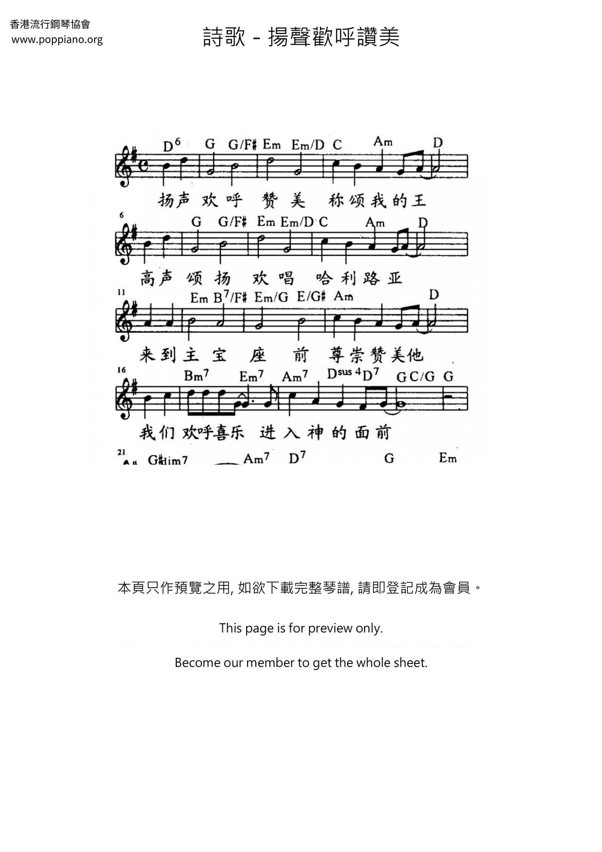揚聲歡呼讚美ピアノ譜