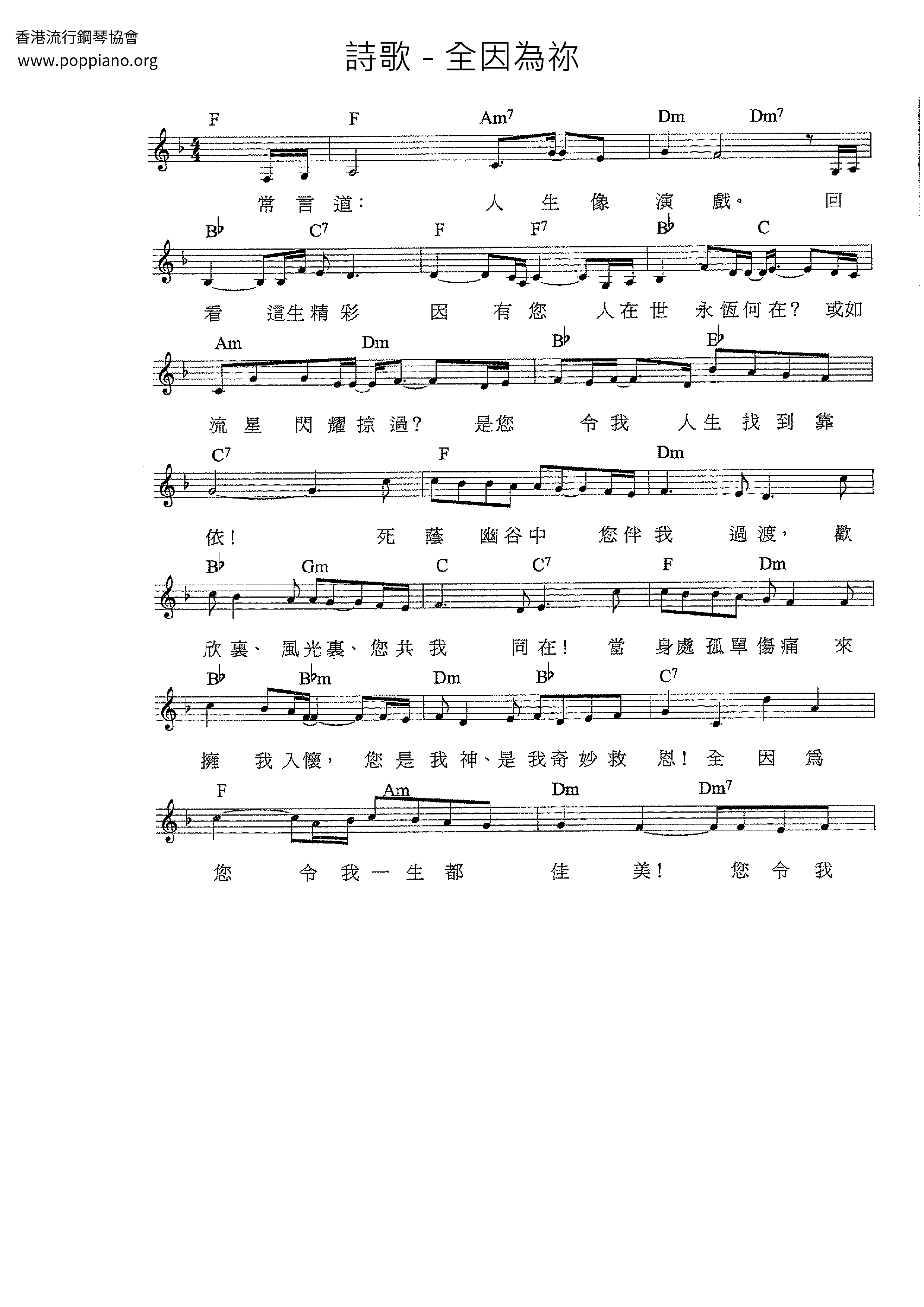 全因為祢ピアノ譜