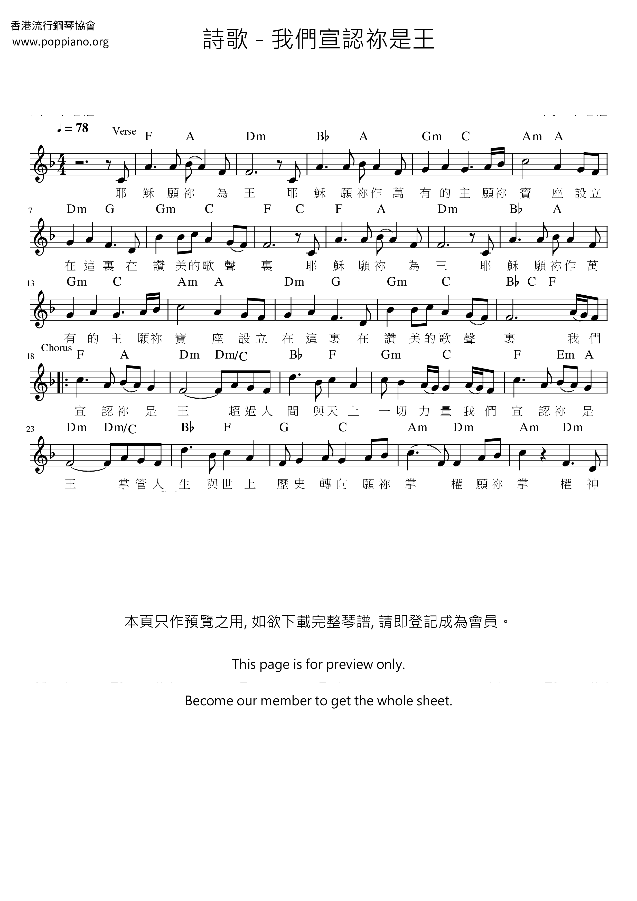 我們宣認祢是王ピアノ譜
