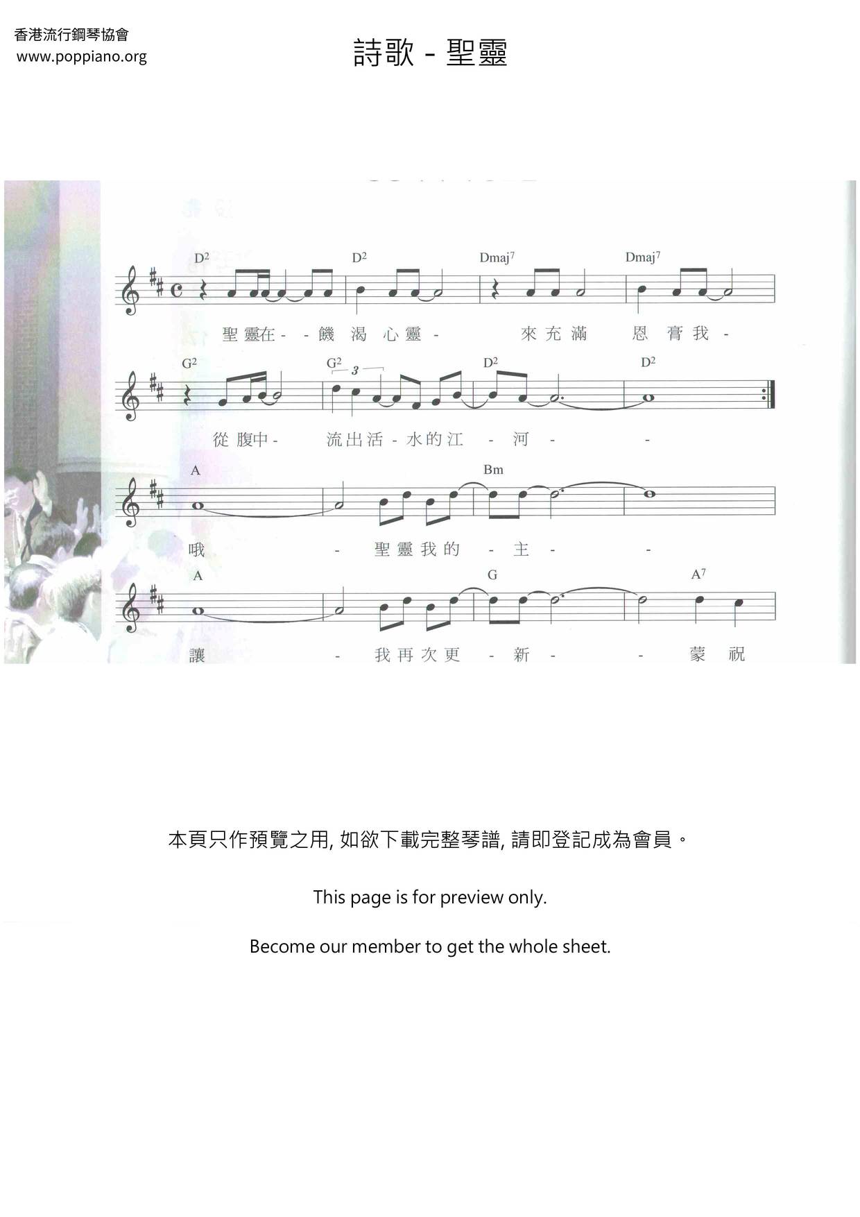 聖靈ピアノ譜