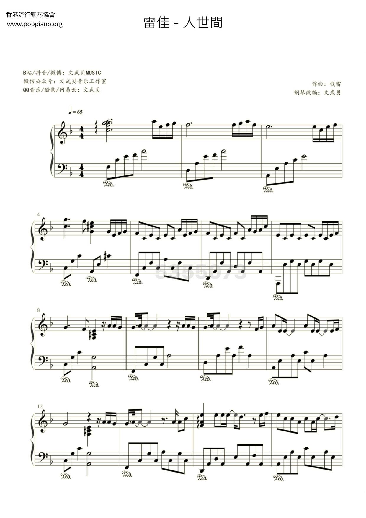 人世間ピアノ譜