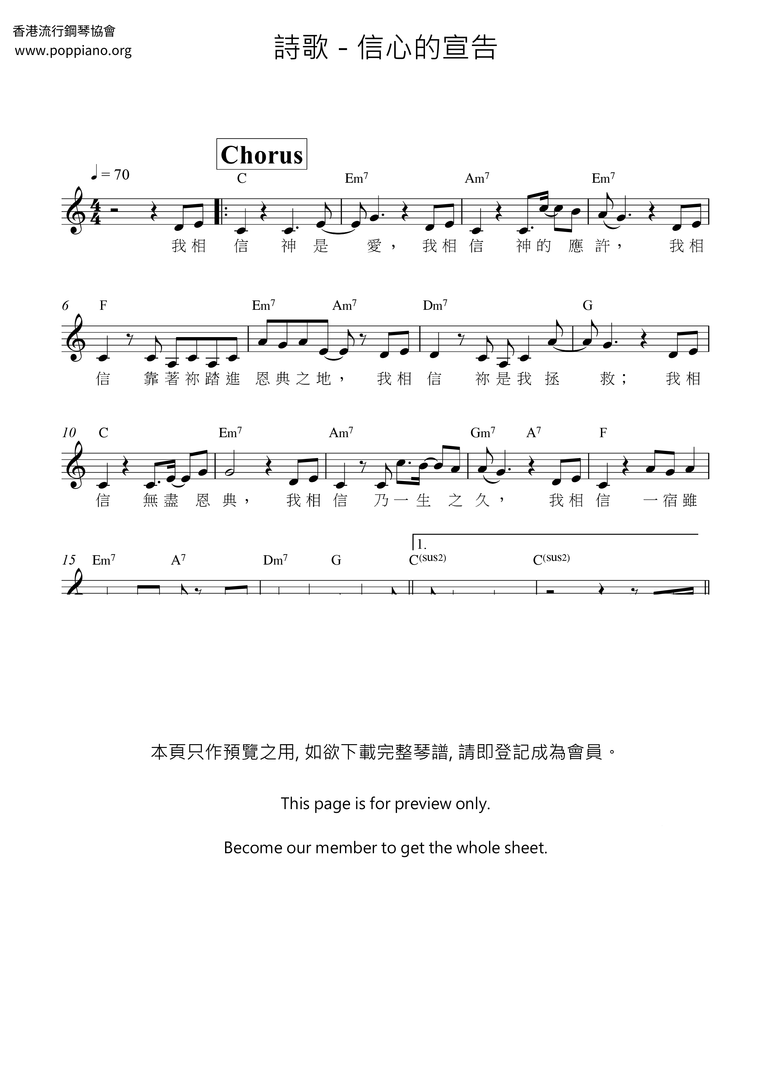 信心的宣告ピアノ譜