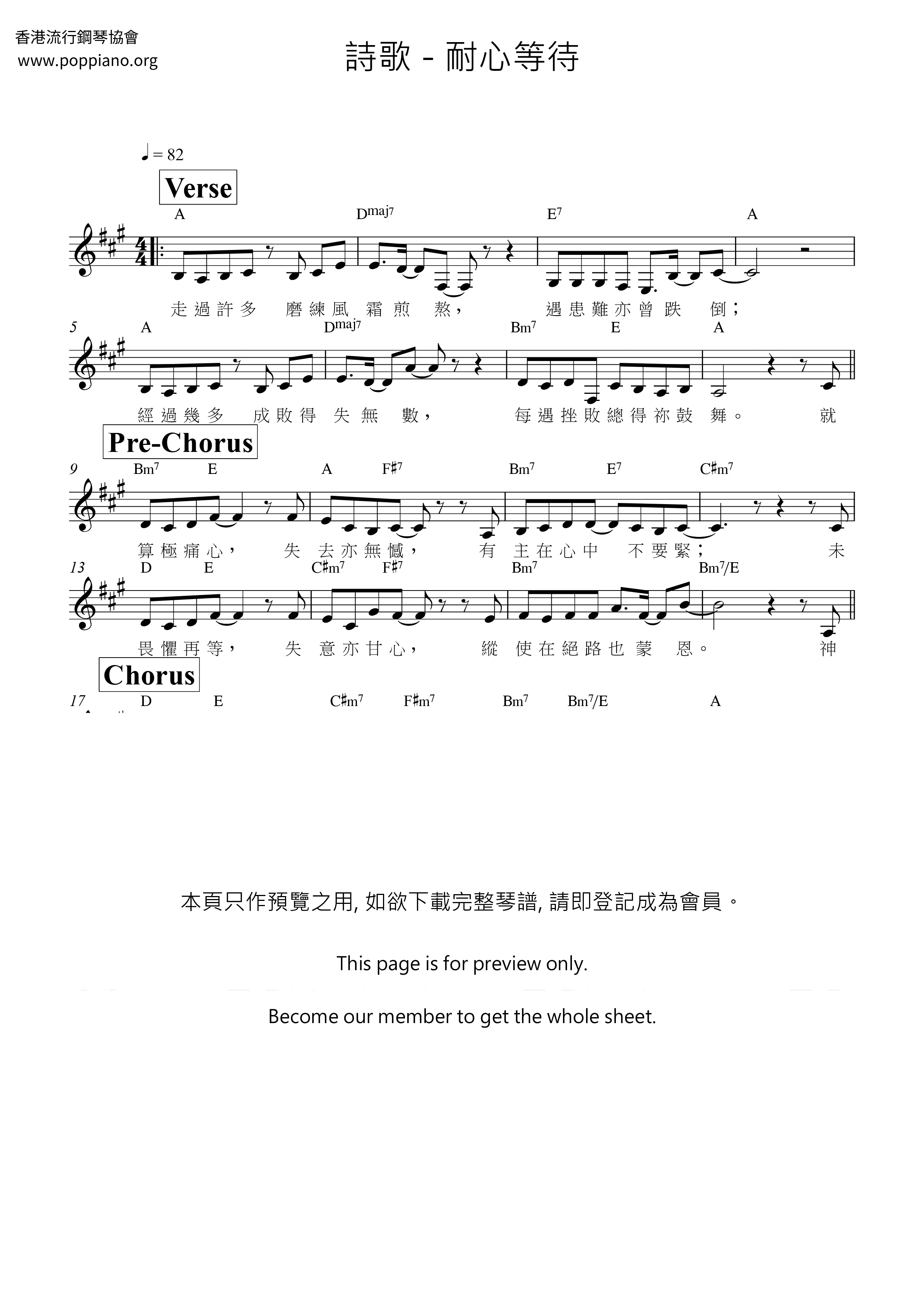 耐心等待ピアノ譜