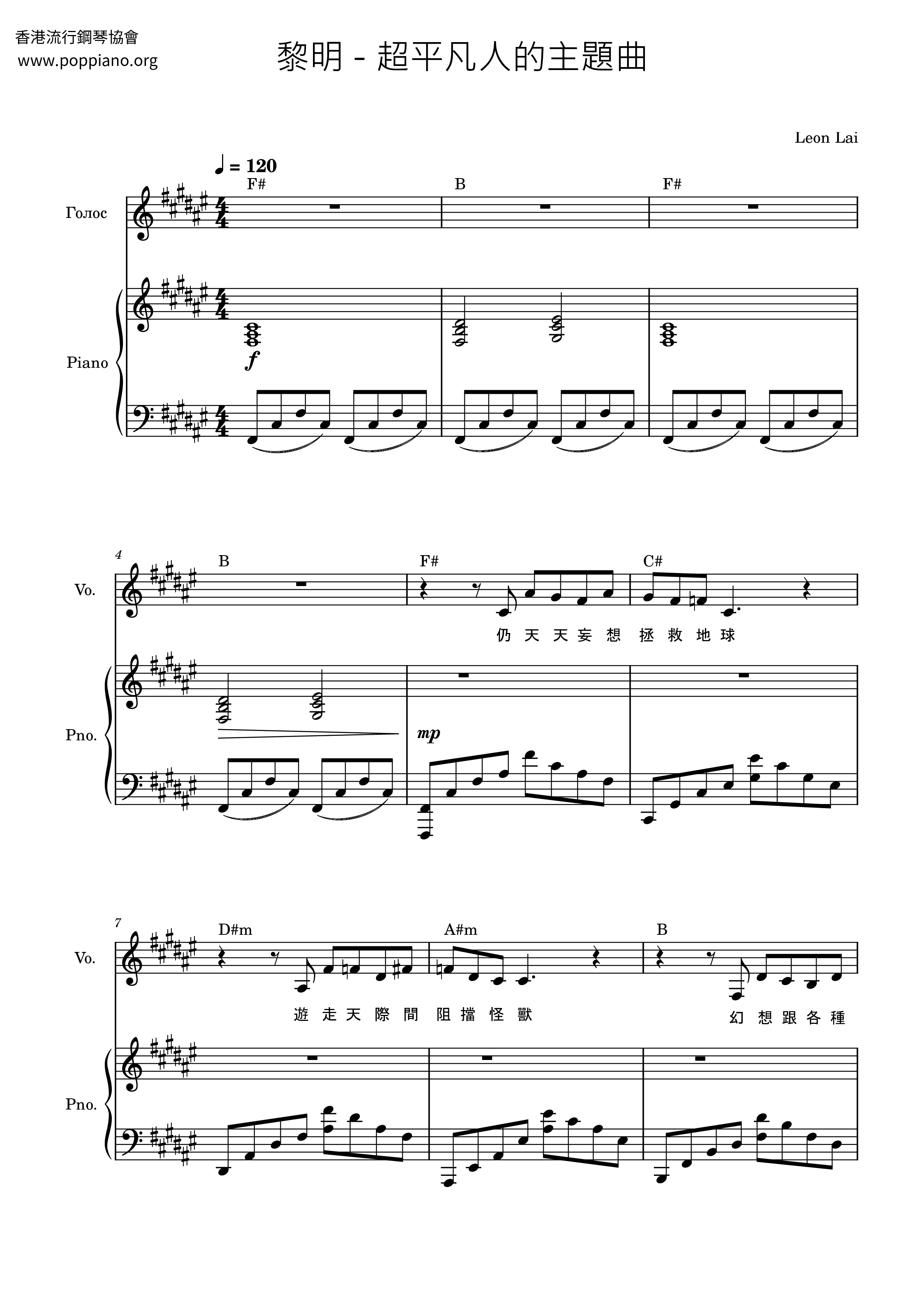 超平凡人的主題曲ピアノ譜