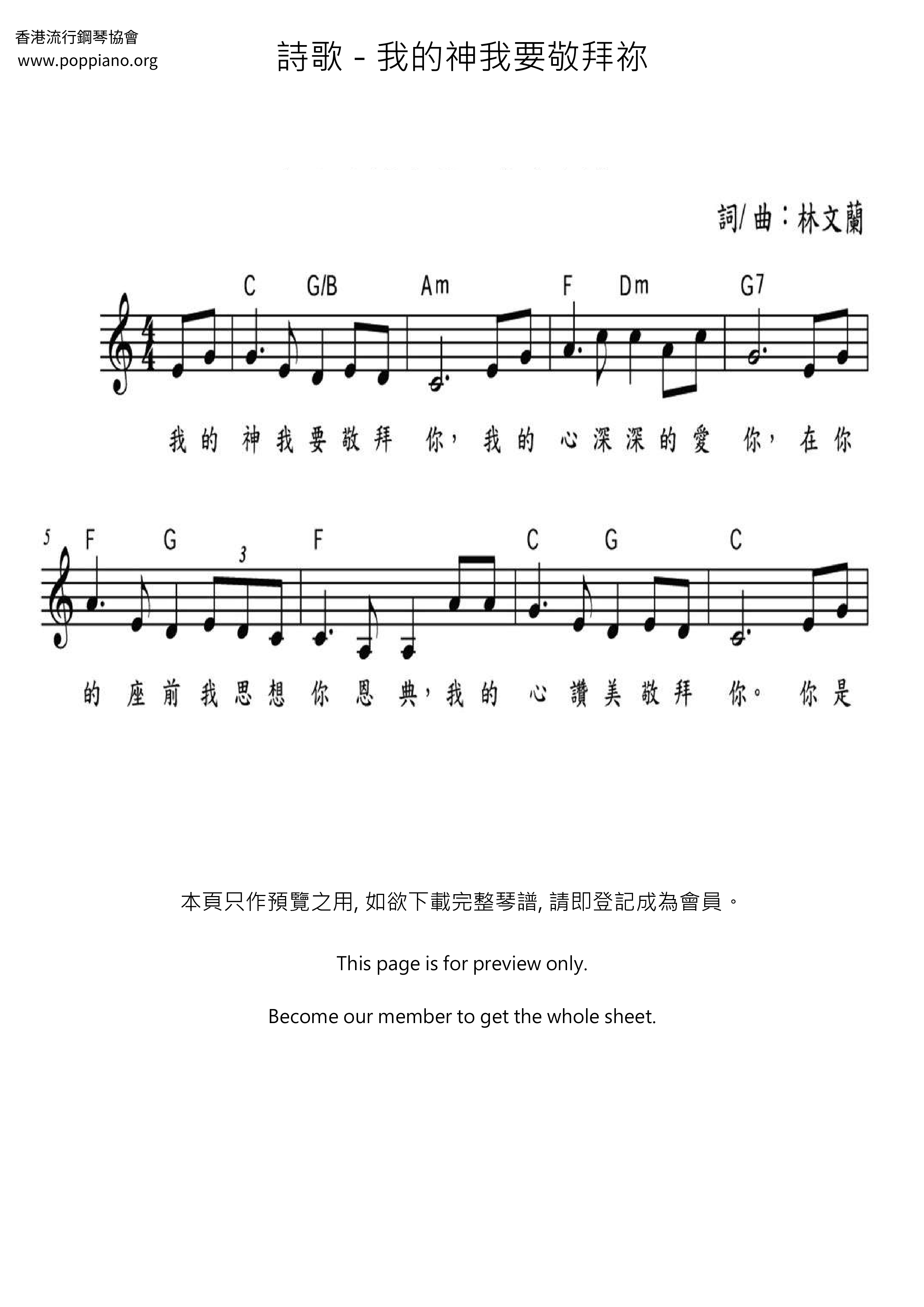 我的神我要敬拜祢ピアノ譜