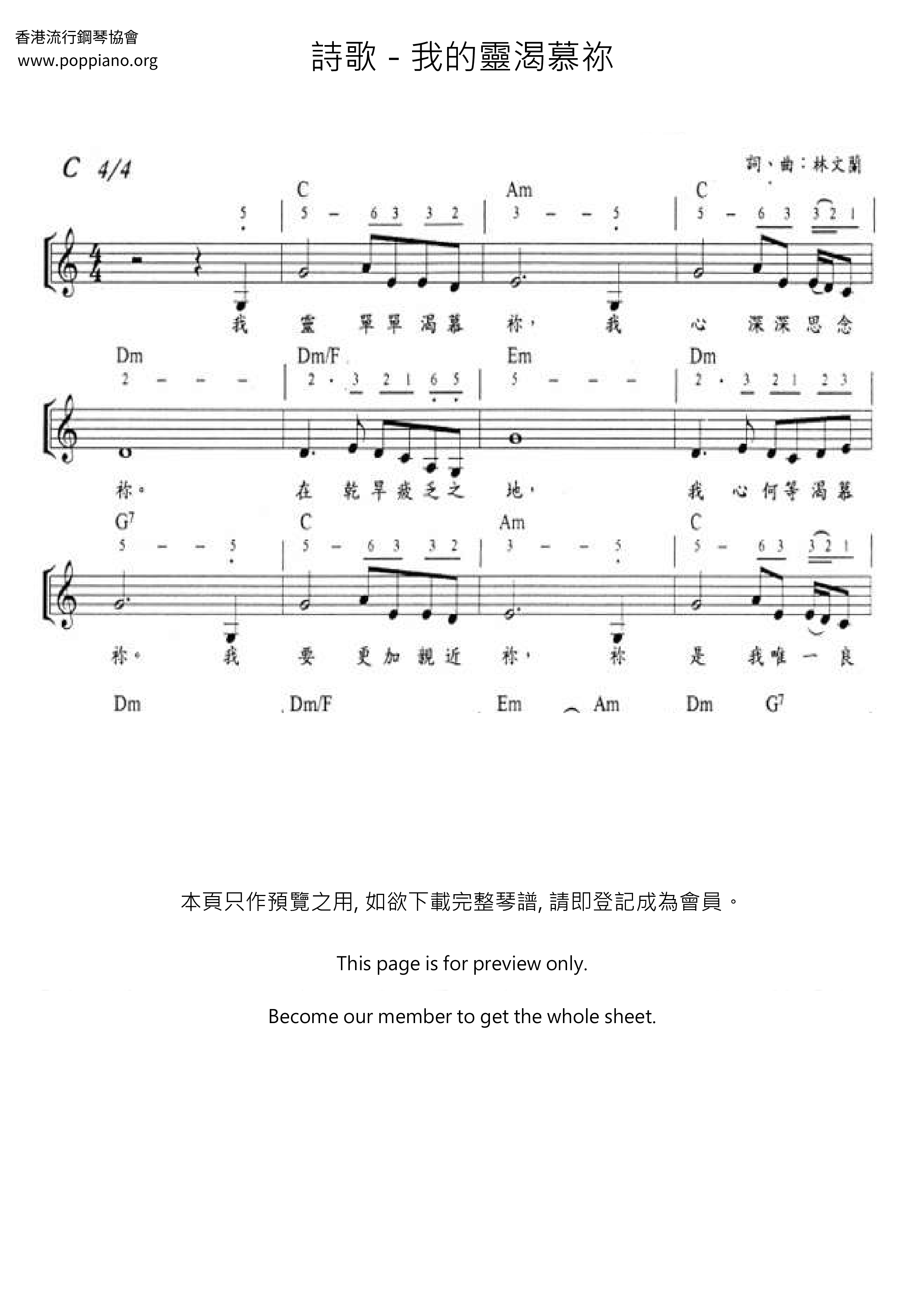 我的靈渴慕祢ピアノ譜