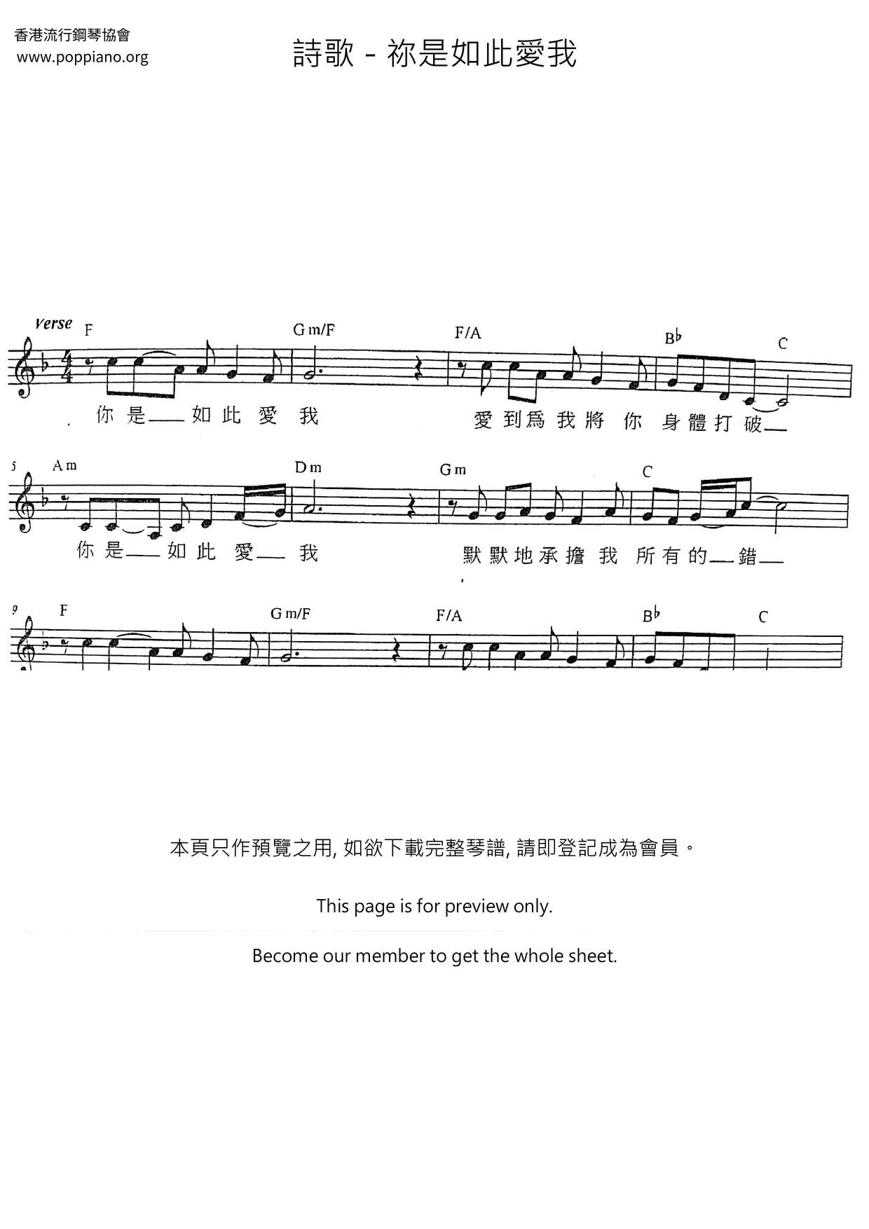 祢是如此愛我ピアノ譜