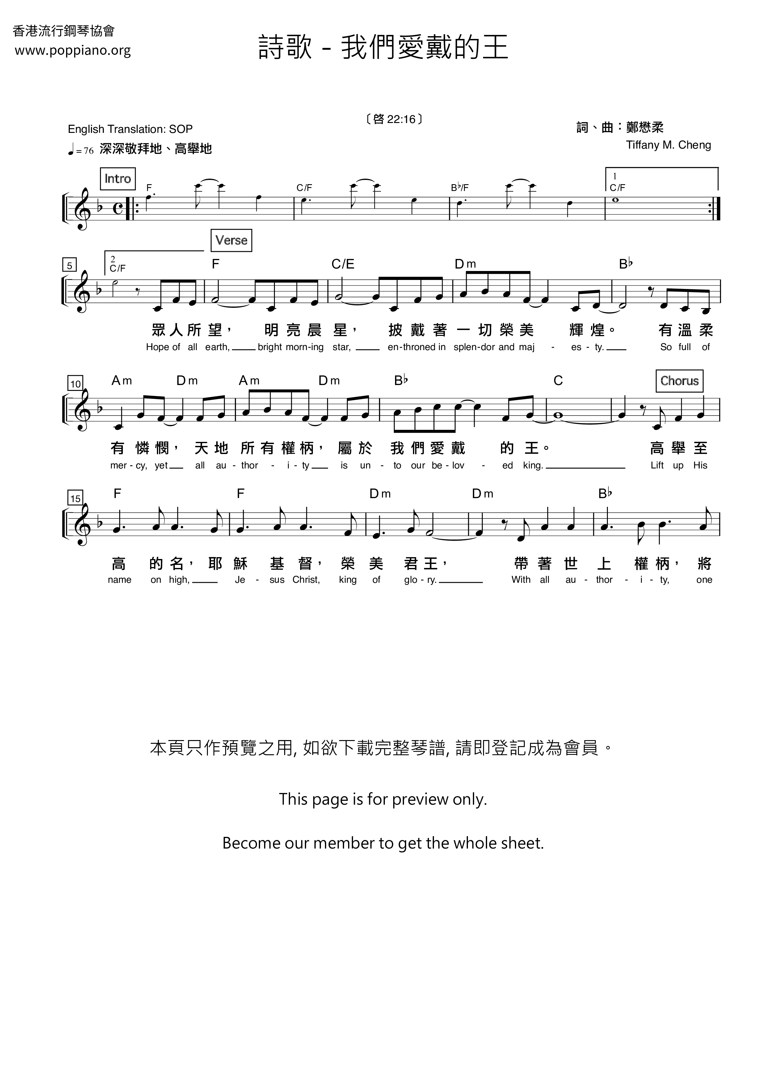 我們愛戴的王ピアノ譜