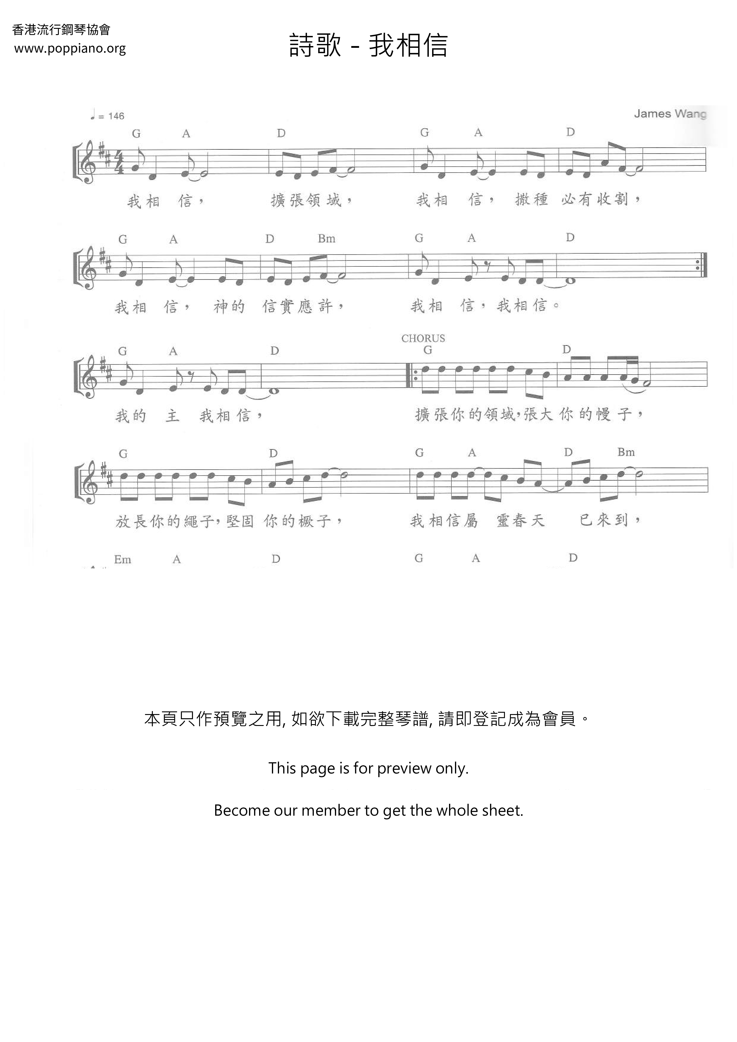 我相信ピアノ譜