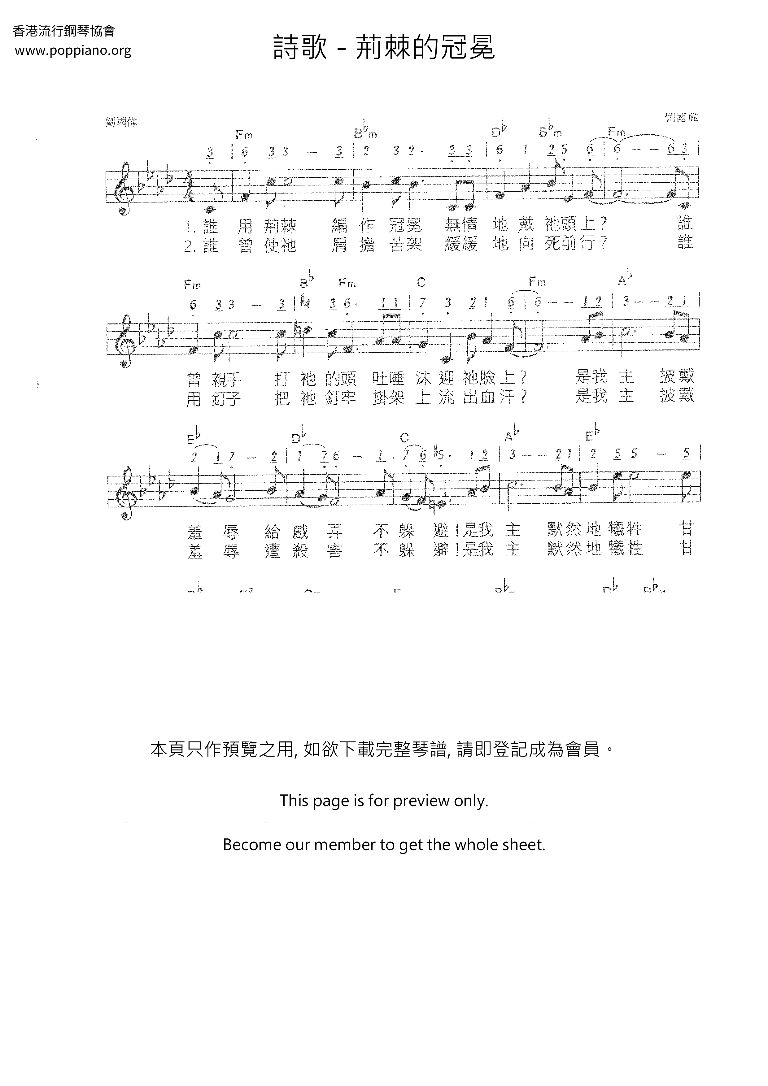 荊棘的冠冕ピアノ譜