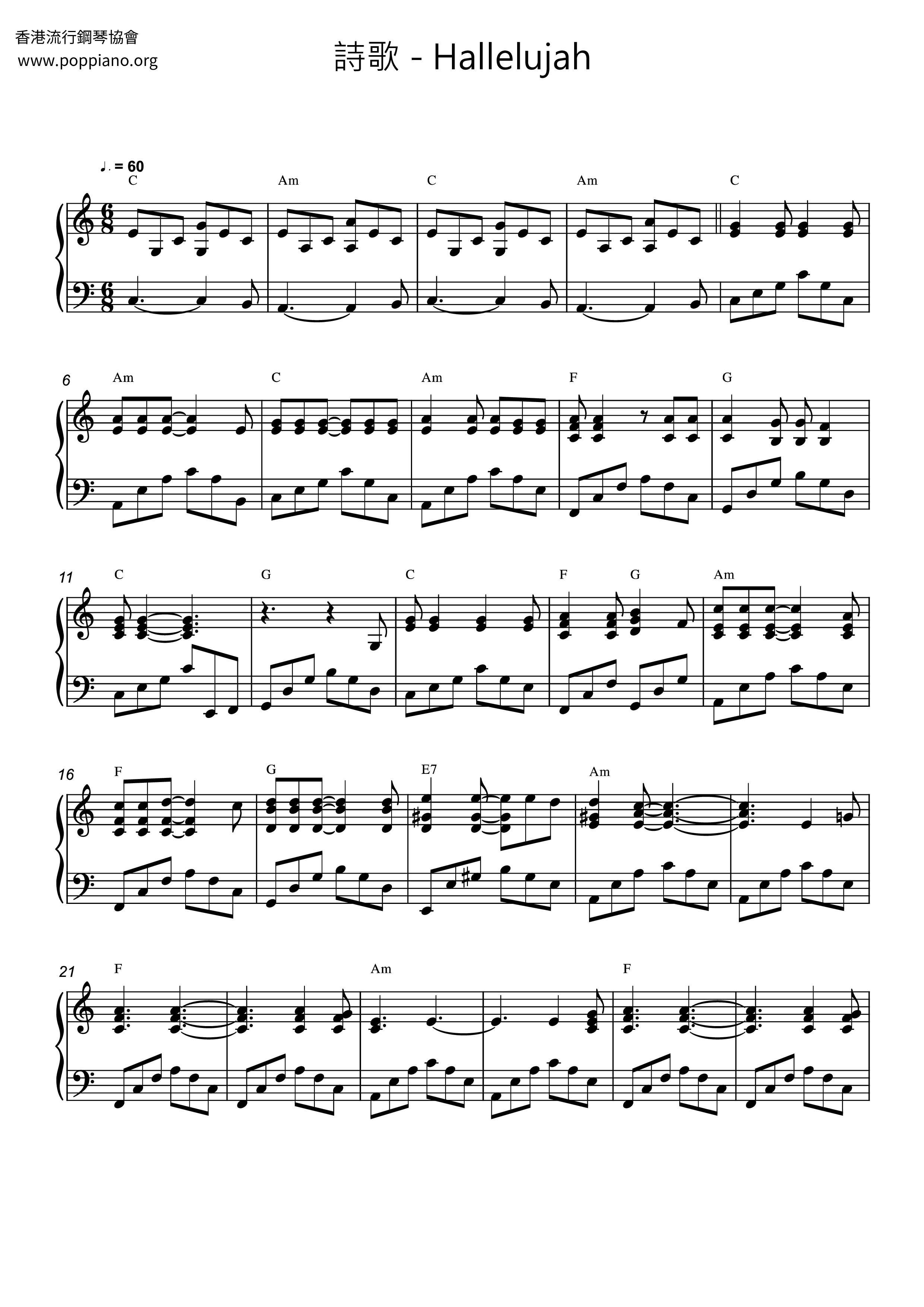 Hallelujahピアノ譜
