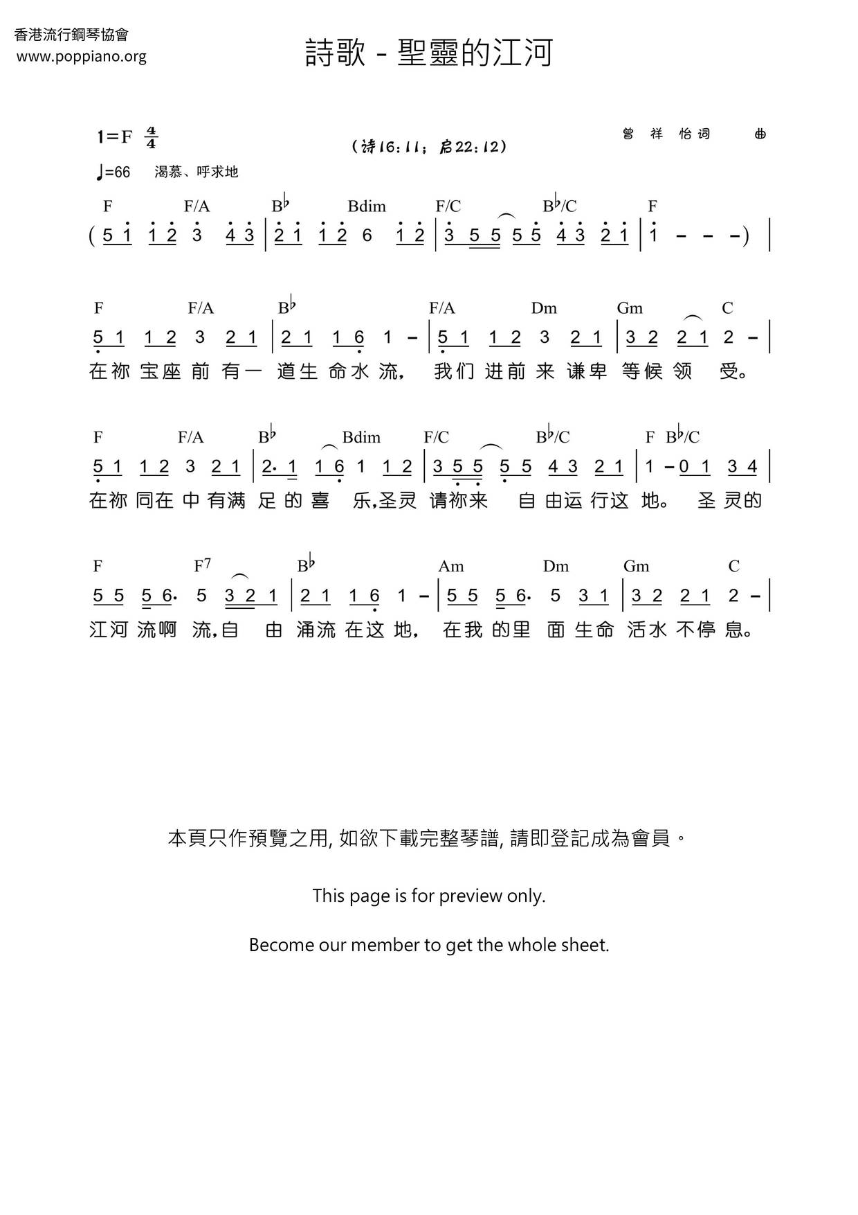 聖靈的江河ピアノ譜