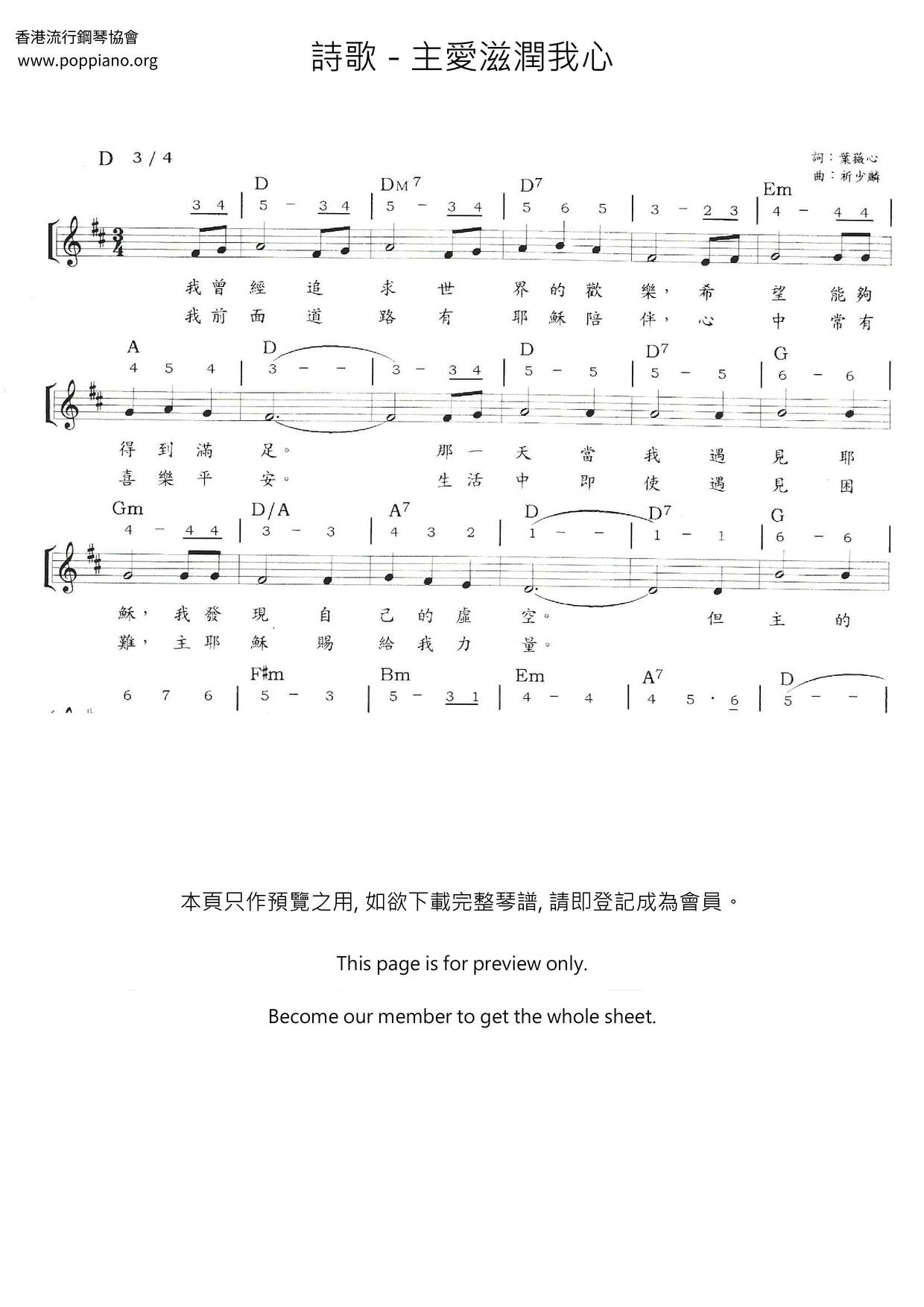 主愛滋潤我心ピアノ譜