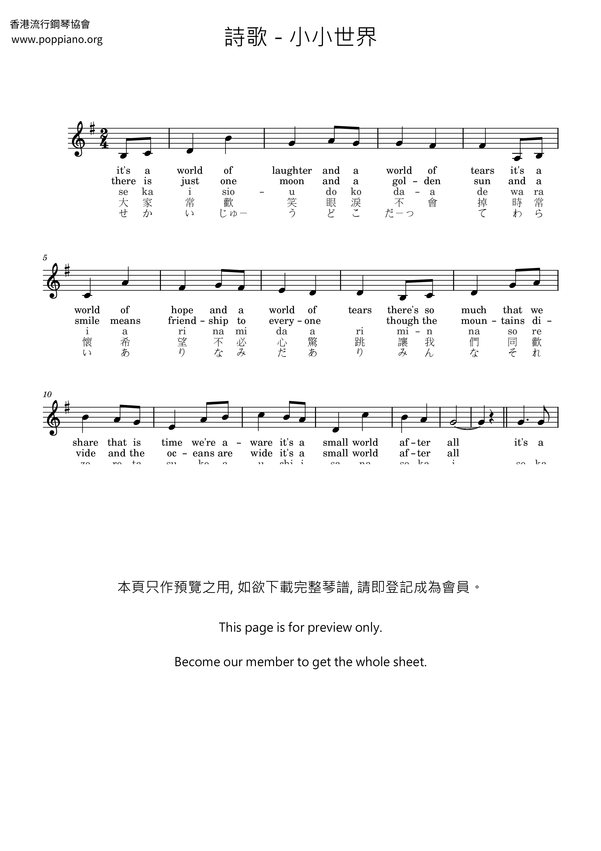 小小世界ピアノ譜