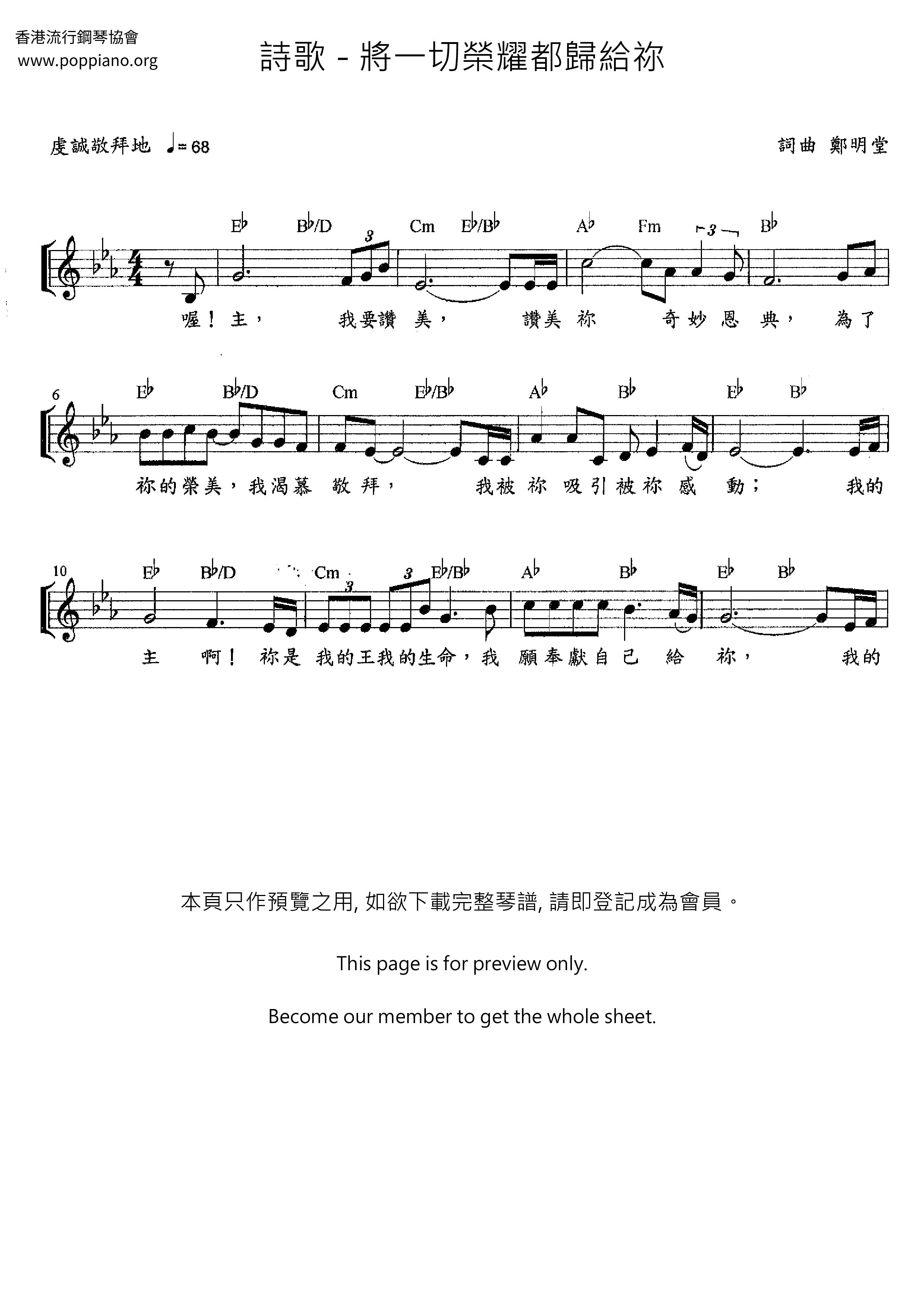 將一切榮耀都歸給祢ピアノ譜