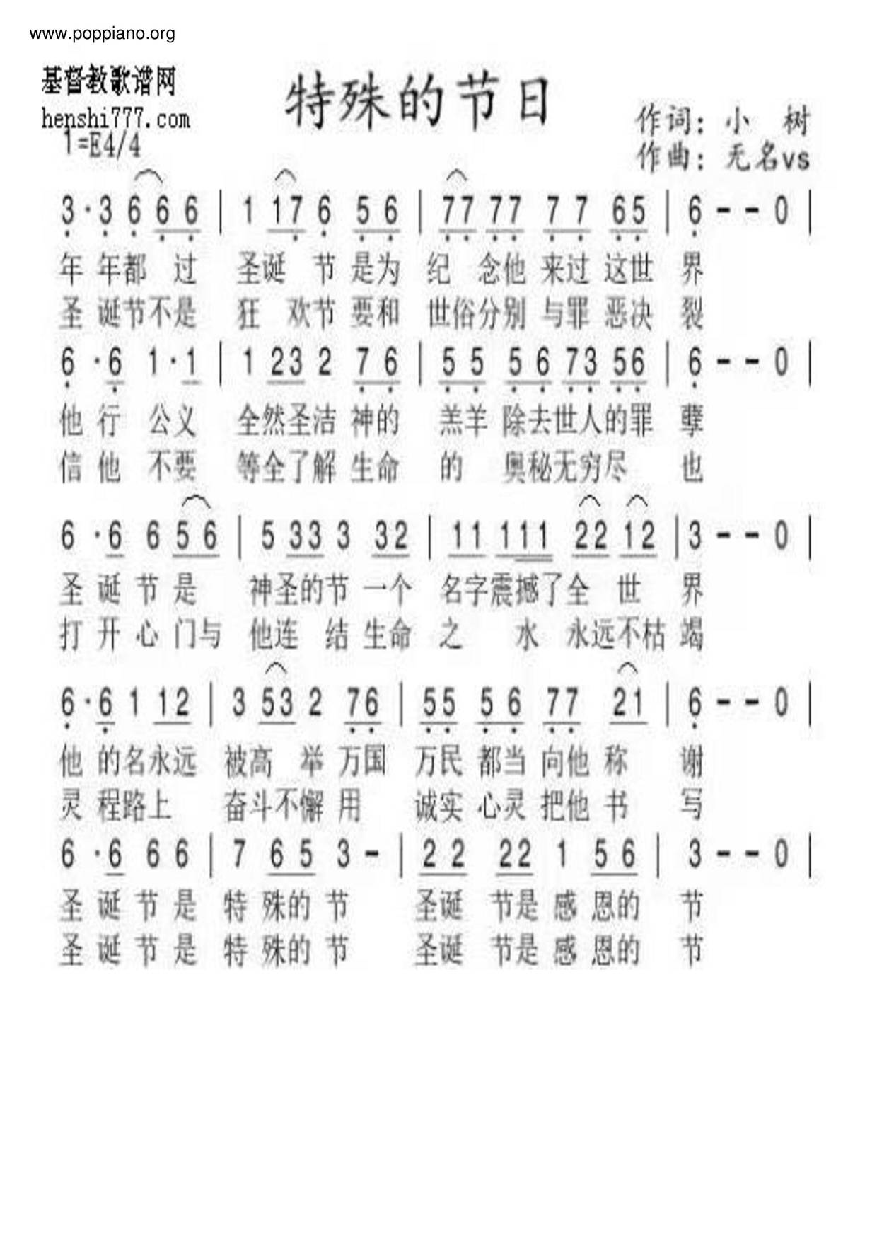 特殊的節日ピアノ譜