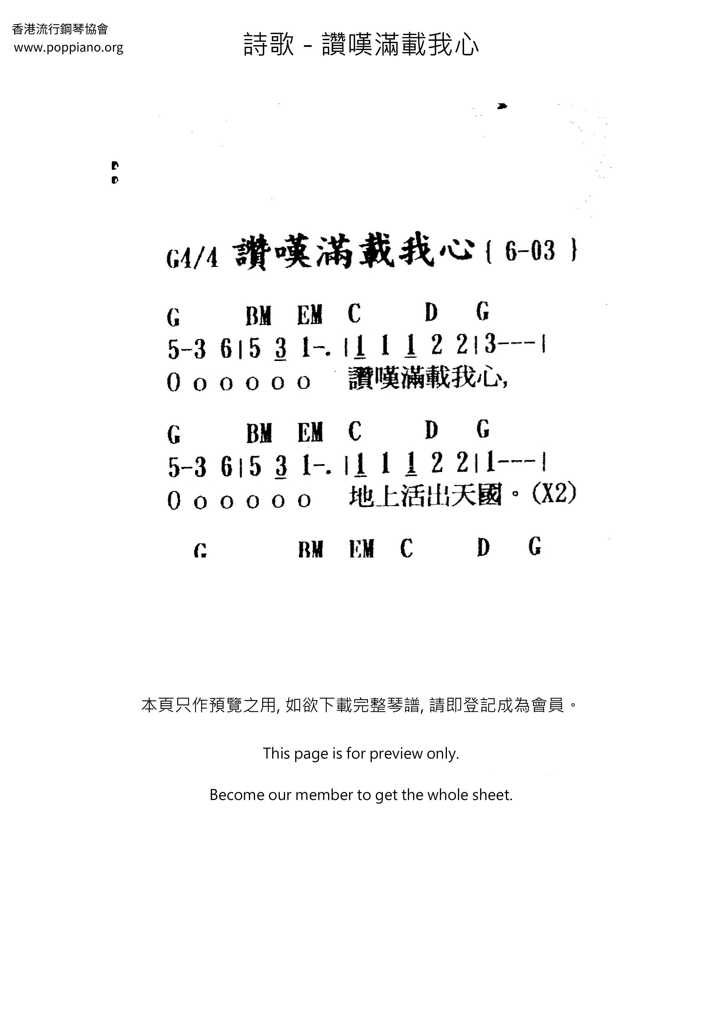 讚嘆滿載我心ピアノ譜