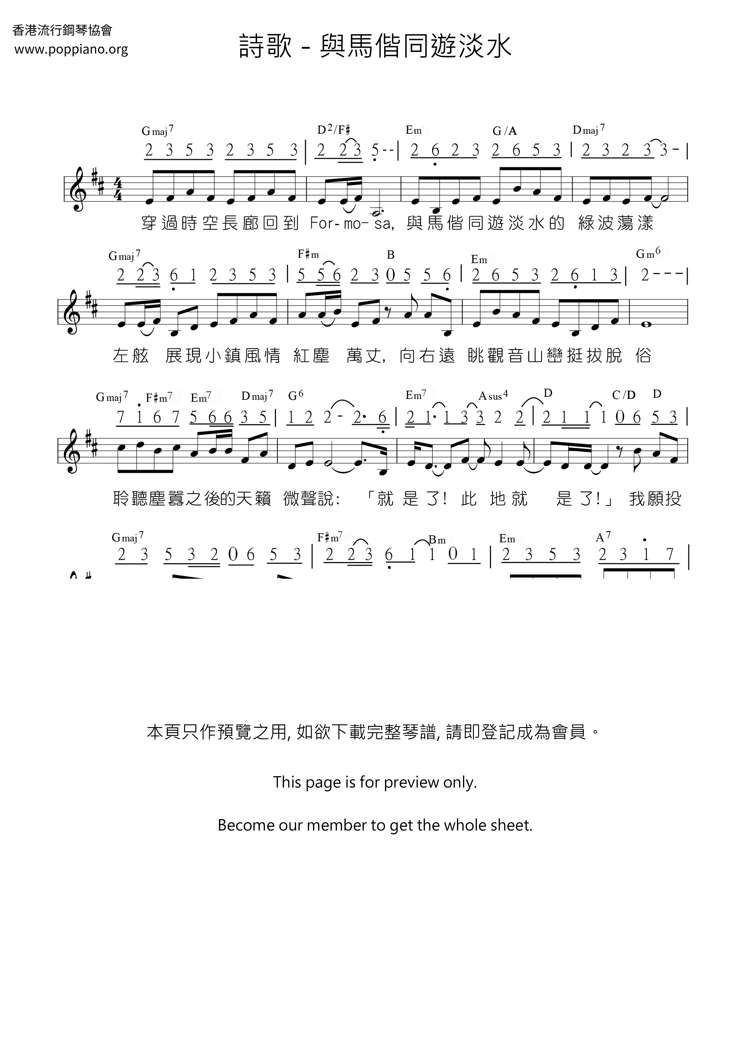 與馬偕同遊淡水ピアノ譜
