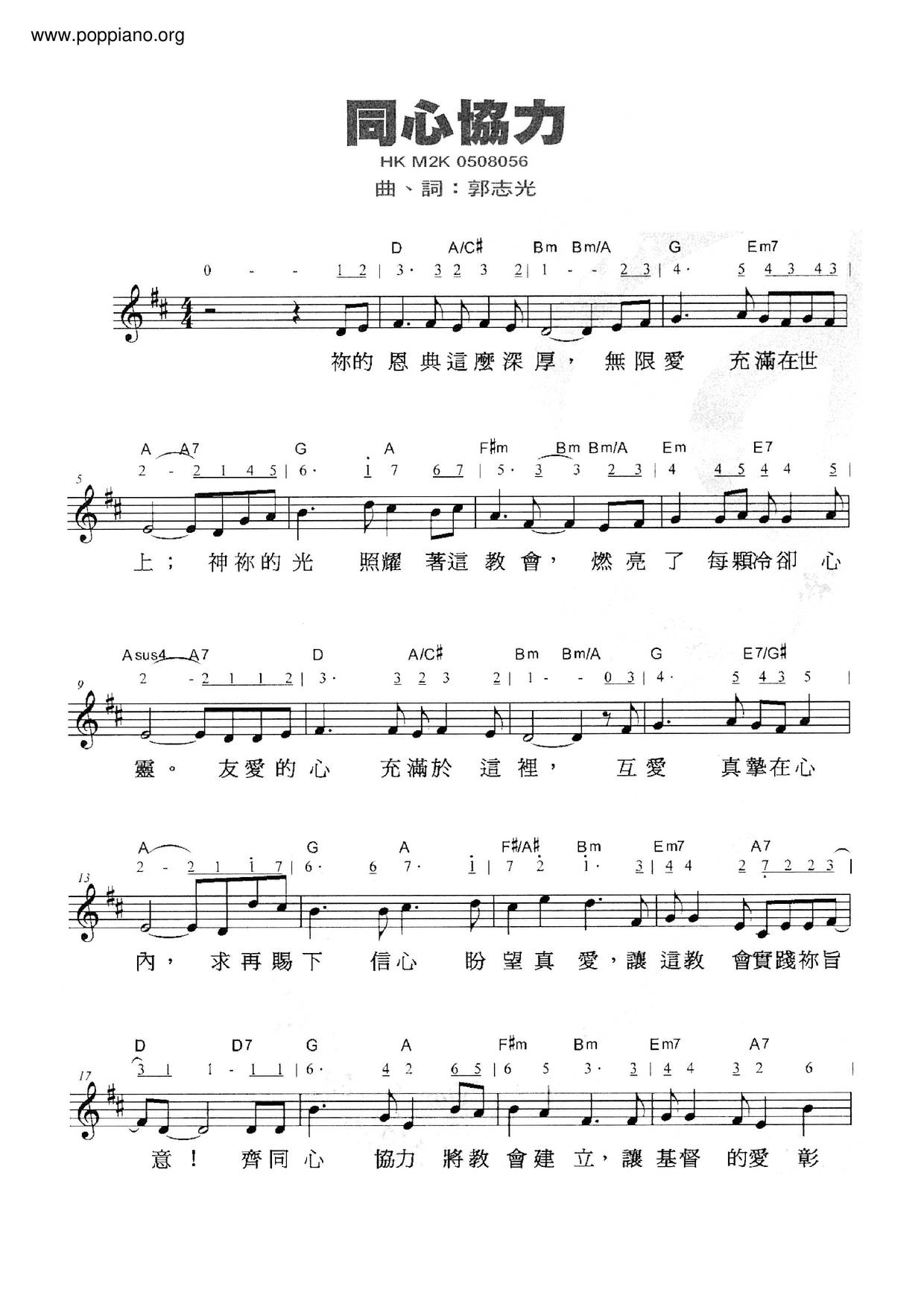 同心協力ピアノ譜
