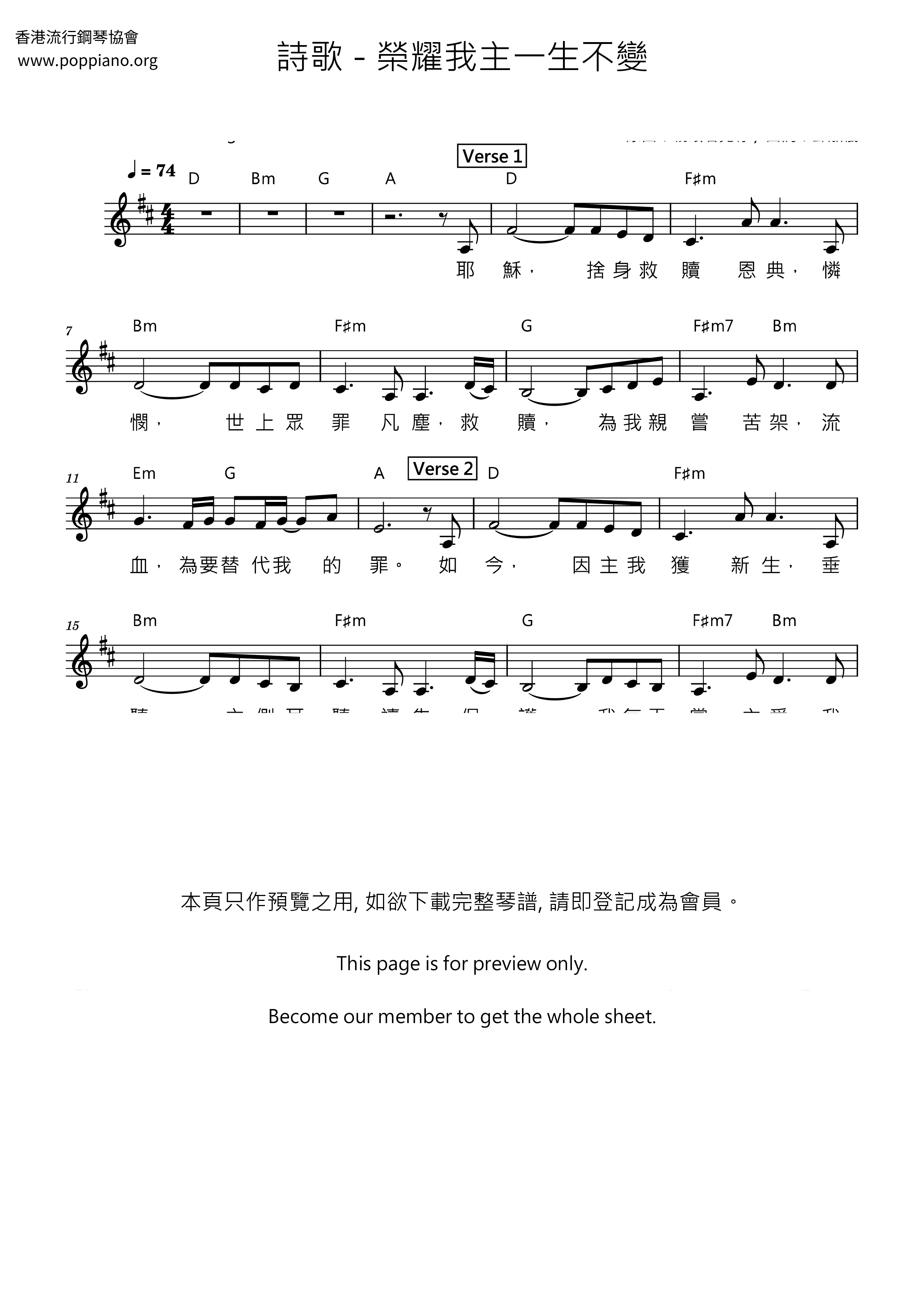 榮耀我主一生不變ピアノ譜