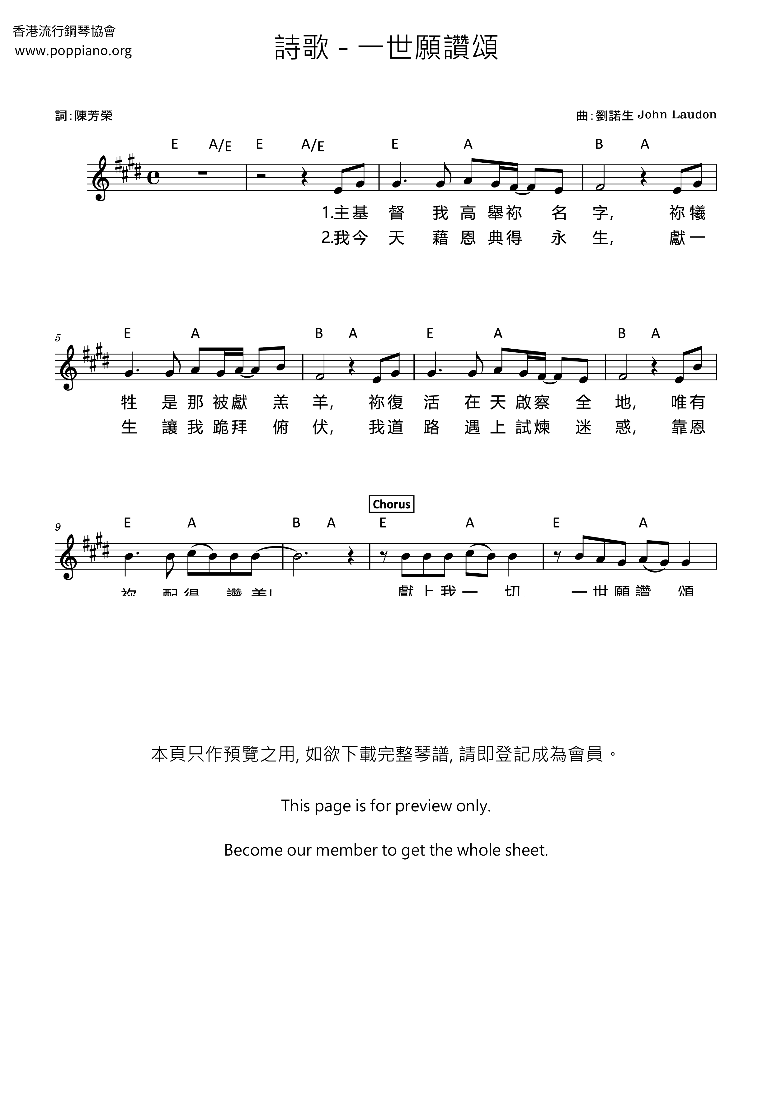 一世願讚頌ピアノ譜