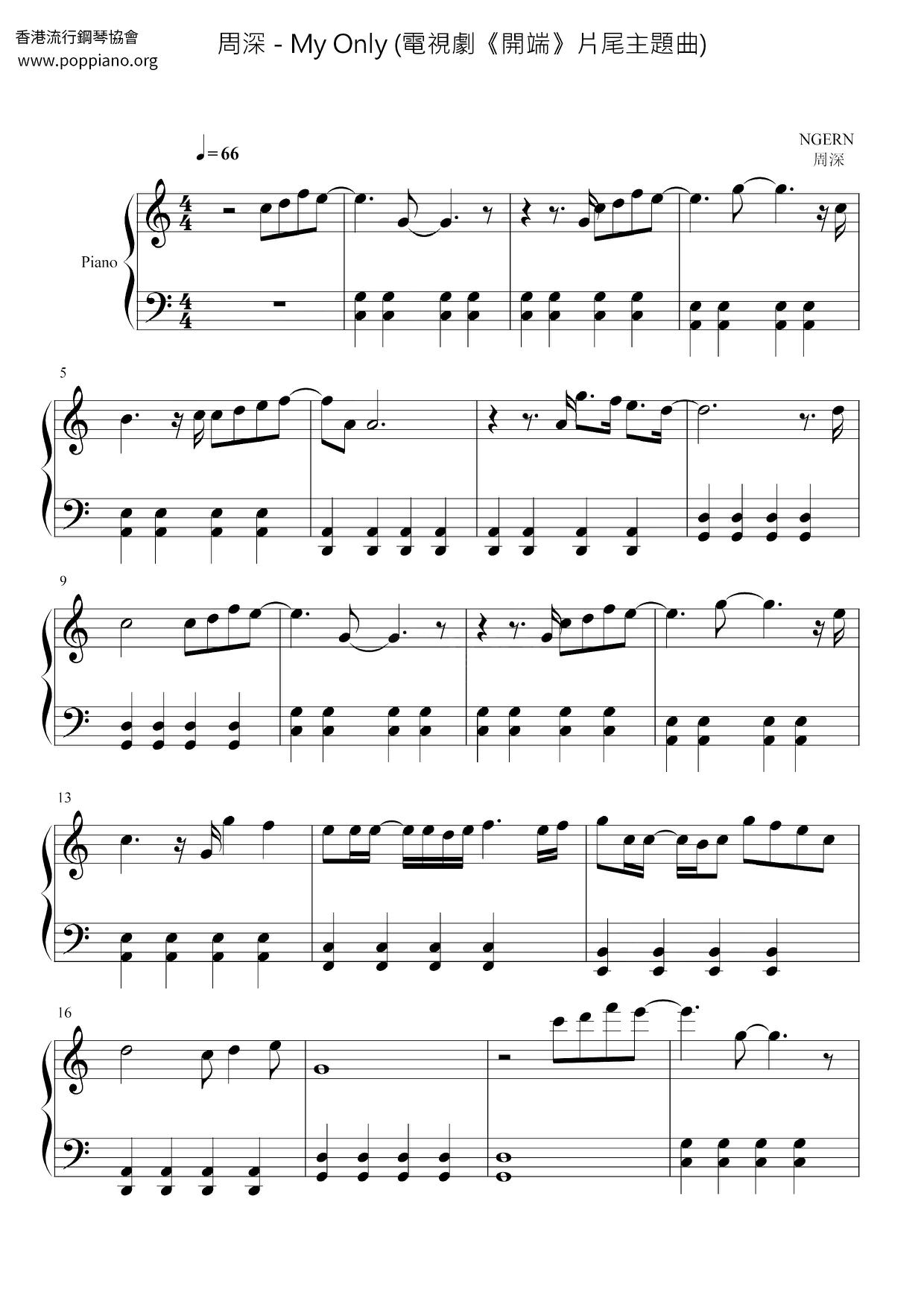 My Only (電視劇《開端》片尾主題曲)ピアノ譜