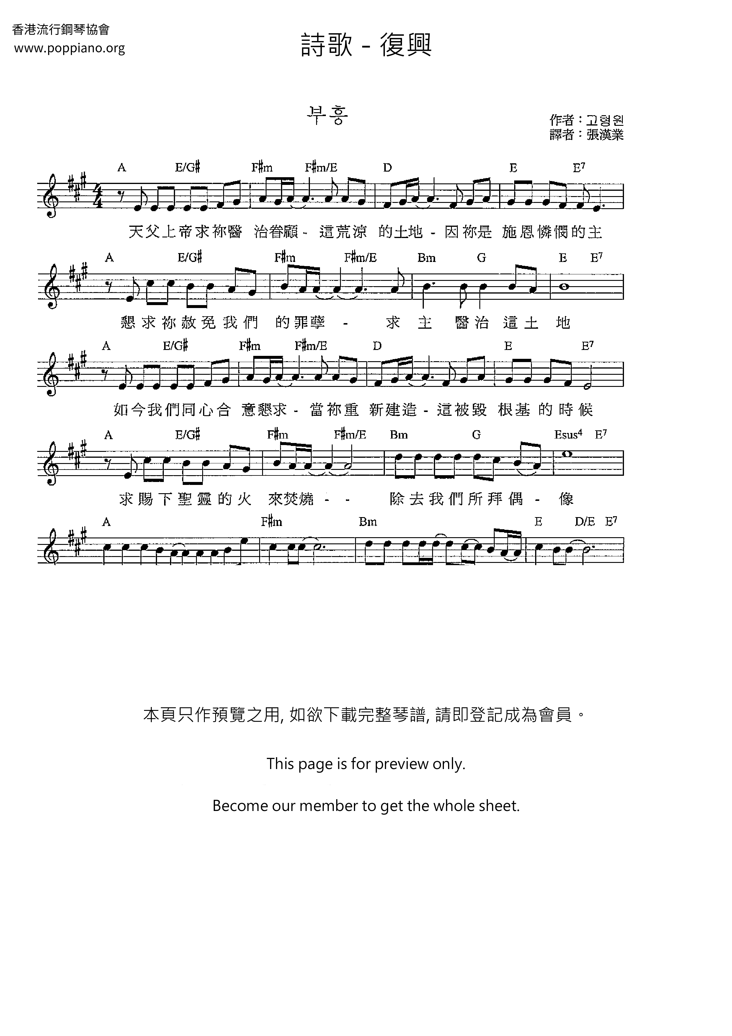 復興ピアノ譜