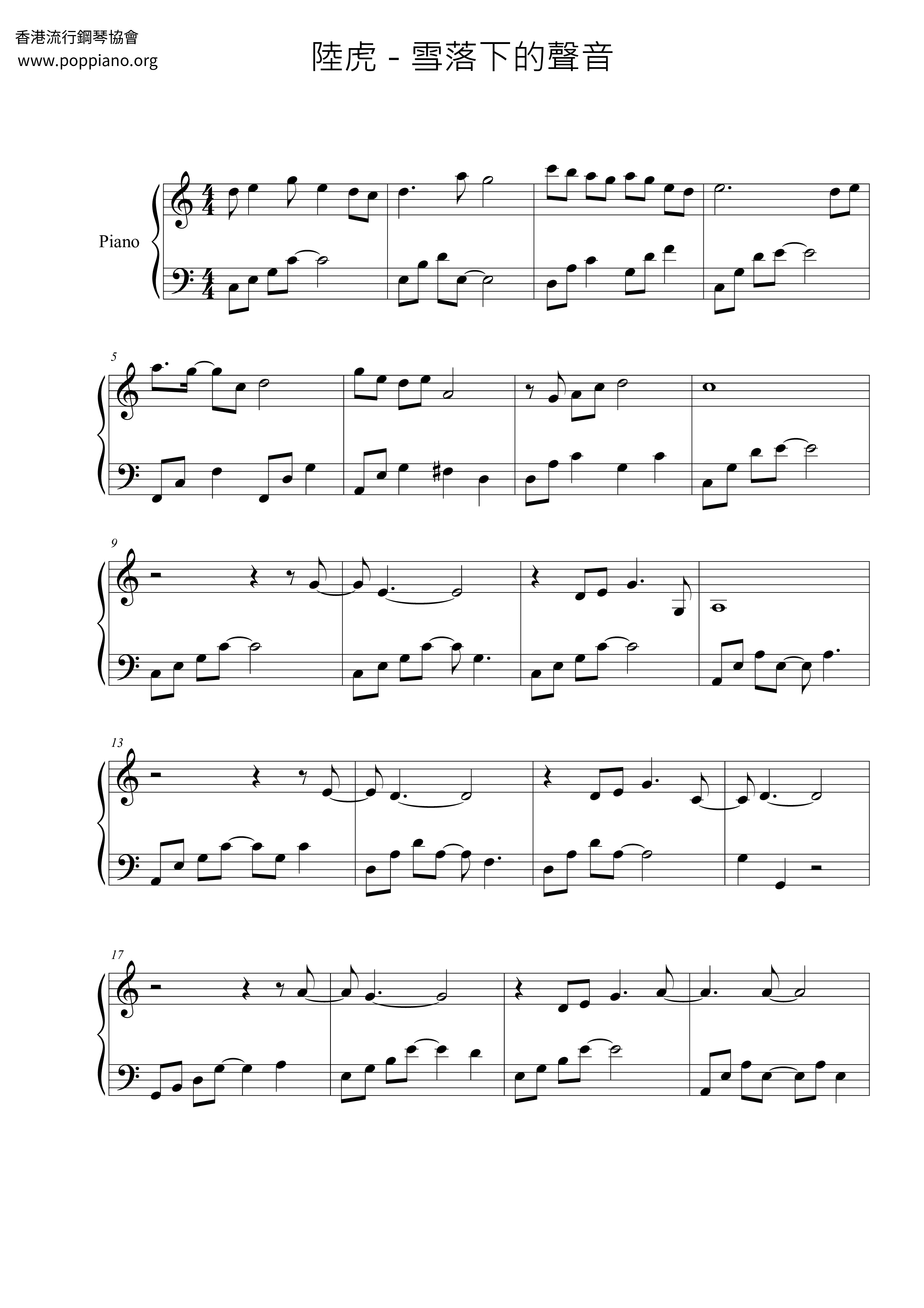 雪落下的聲音 (電視劇《延禧攻略》片尾曲)ピアノ譜
