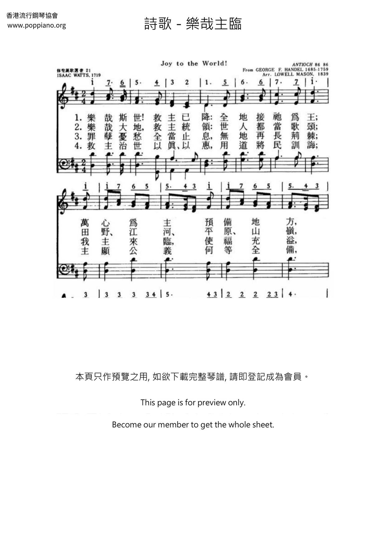 樂哉主臨ピアノ譜