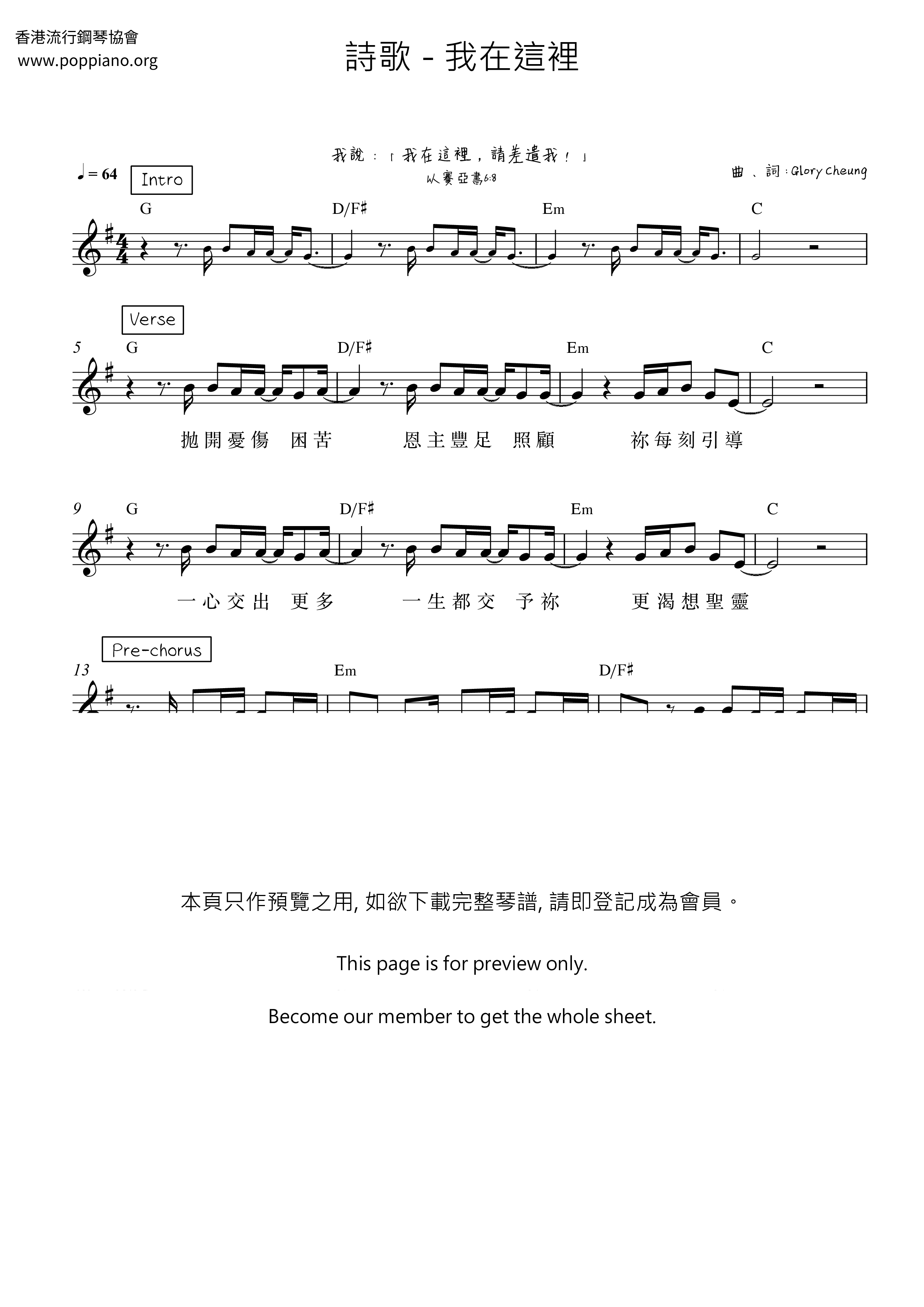我在這裡ピアノ譜