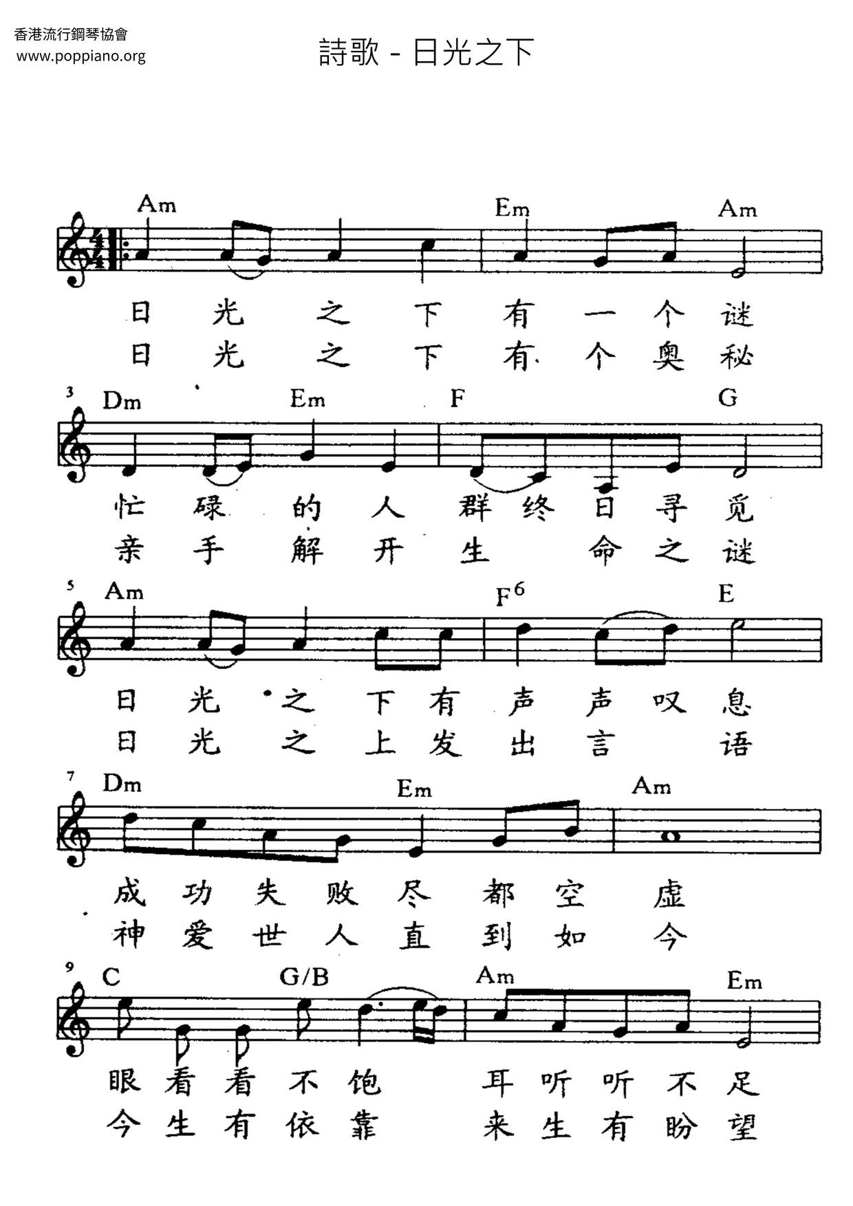 日光之下ピアノ譜