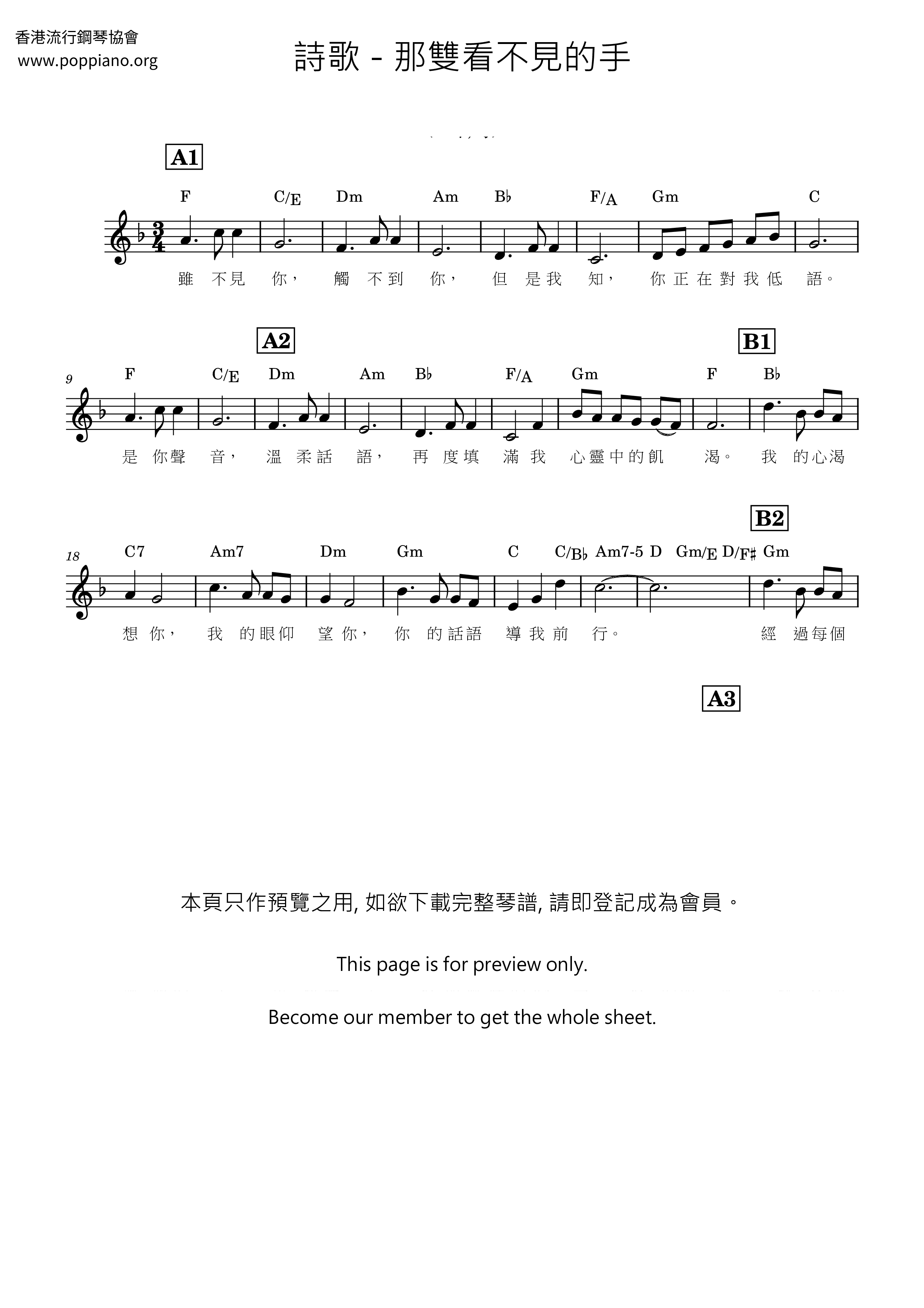 那雙看不見的手ピアノ譜