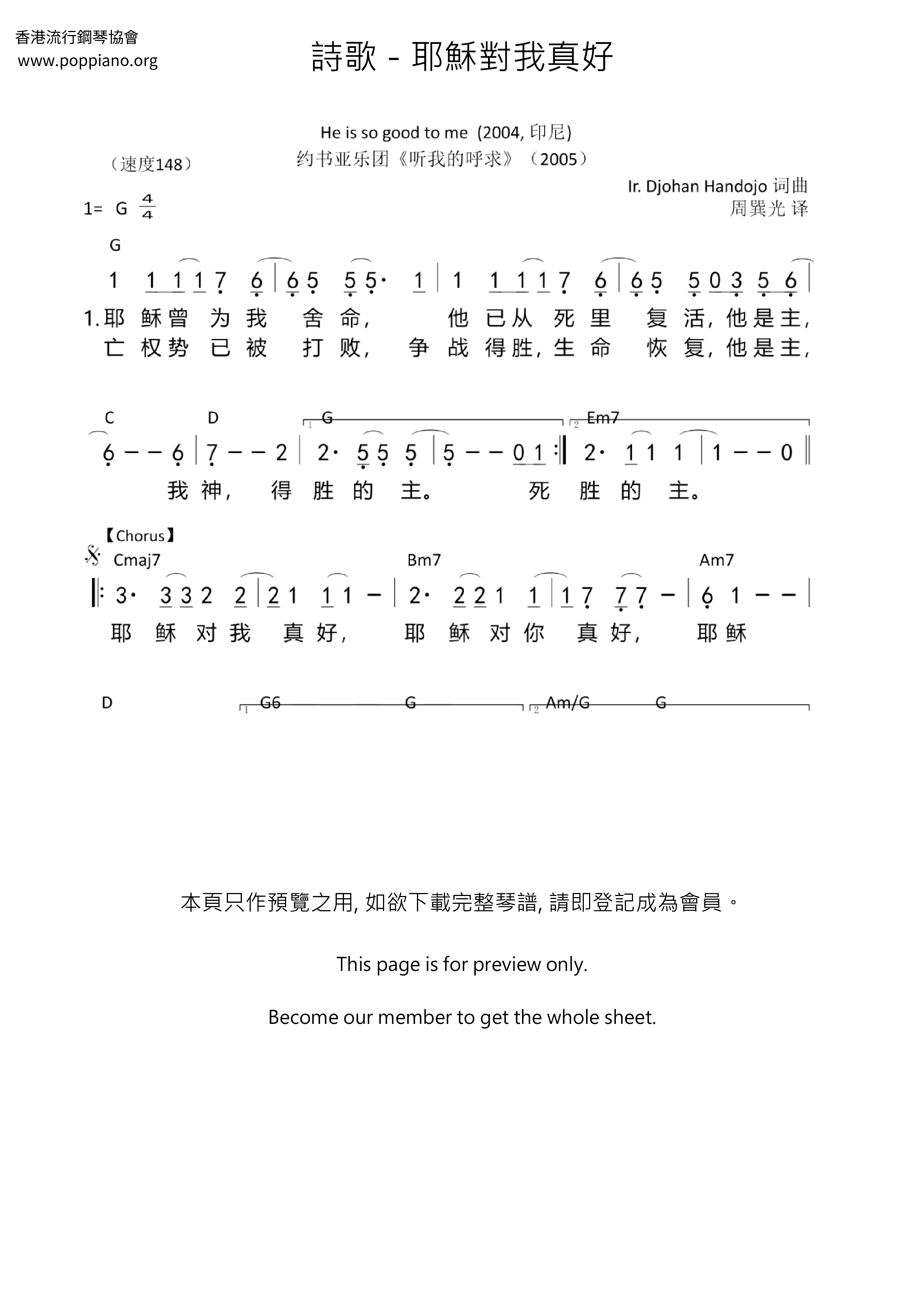 耶穌對我真好ピアノ譜