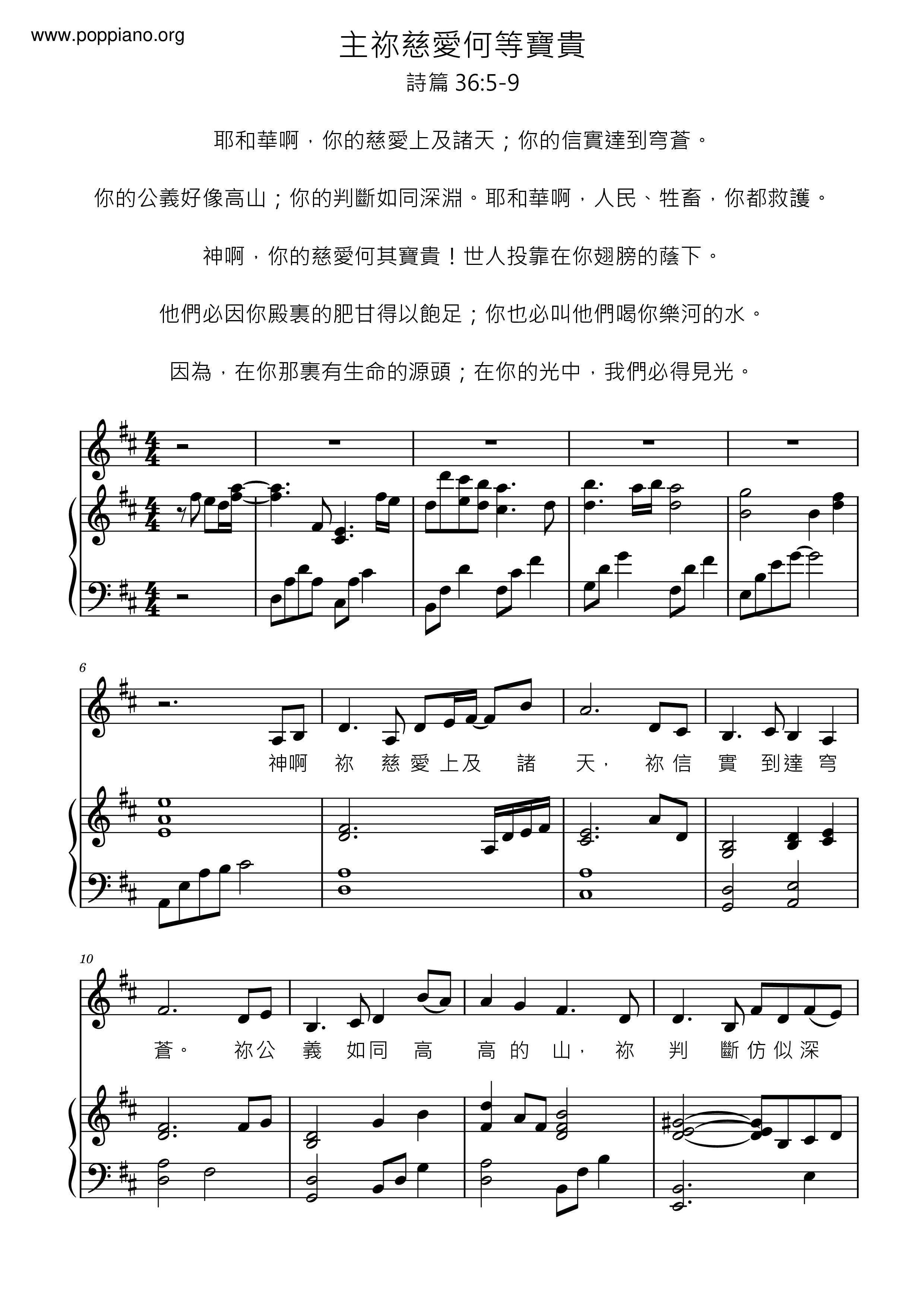 主祢慈愛何等寶貴ピアノ譜