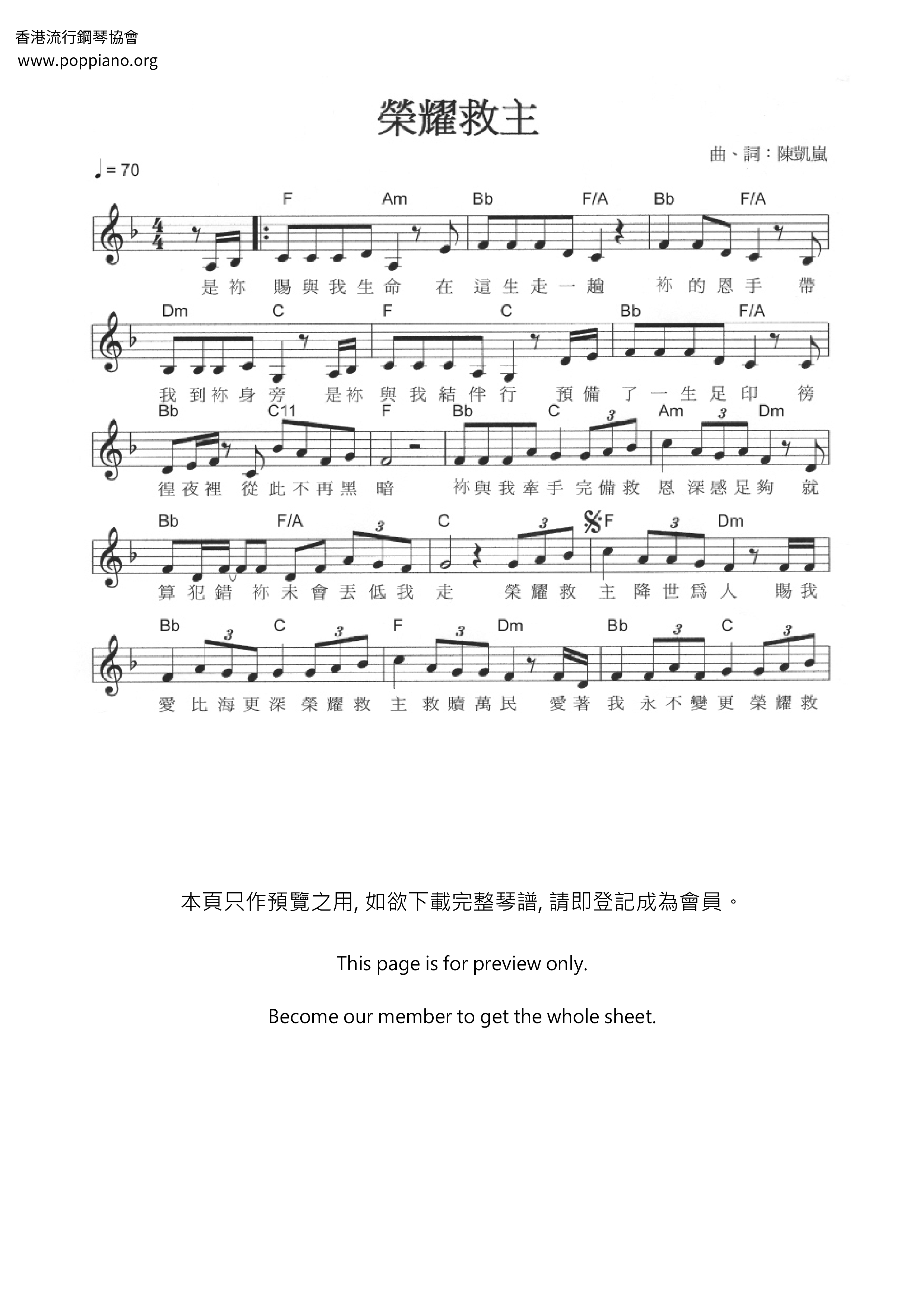 榮耀救主ピアノ譜