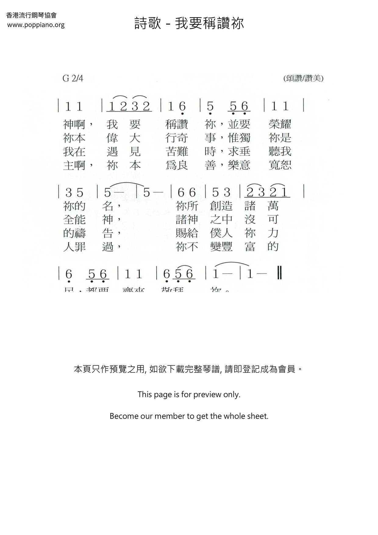 我要稱讚祢ピアノ譜