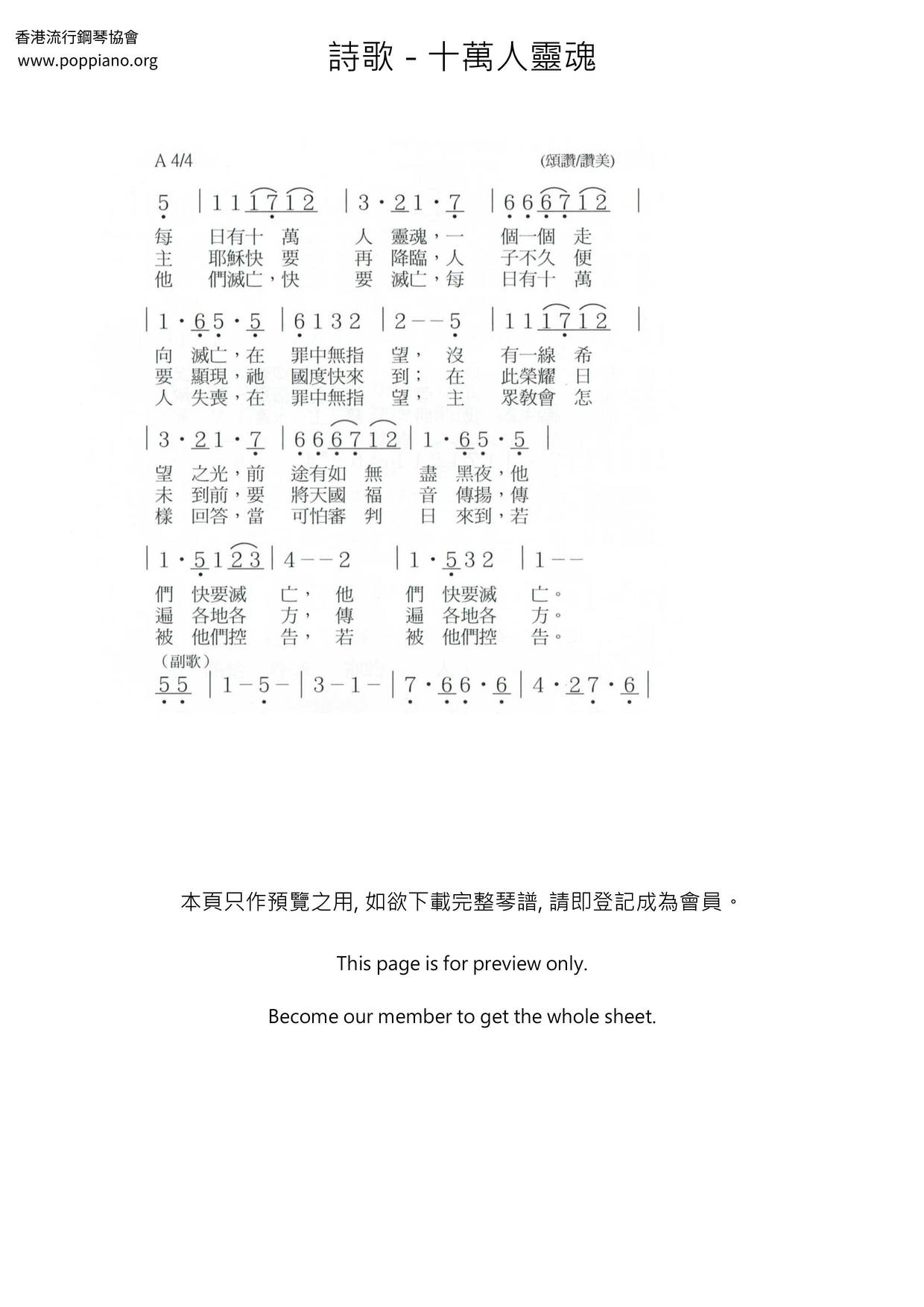 十萬人靈魂ピアノ譜