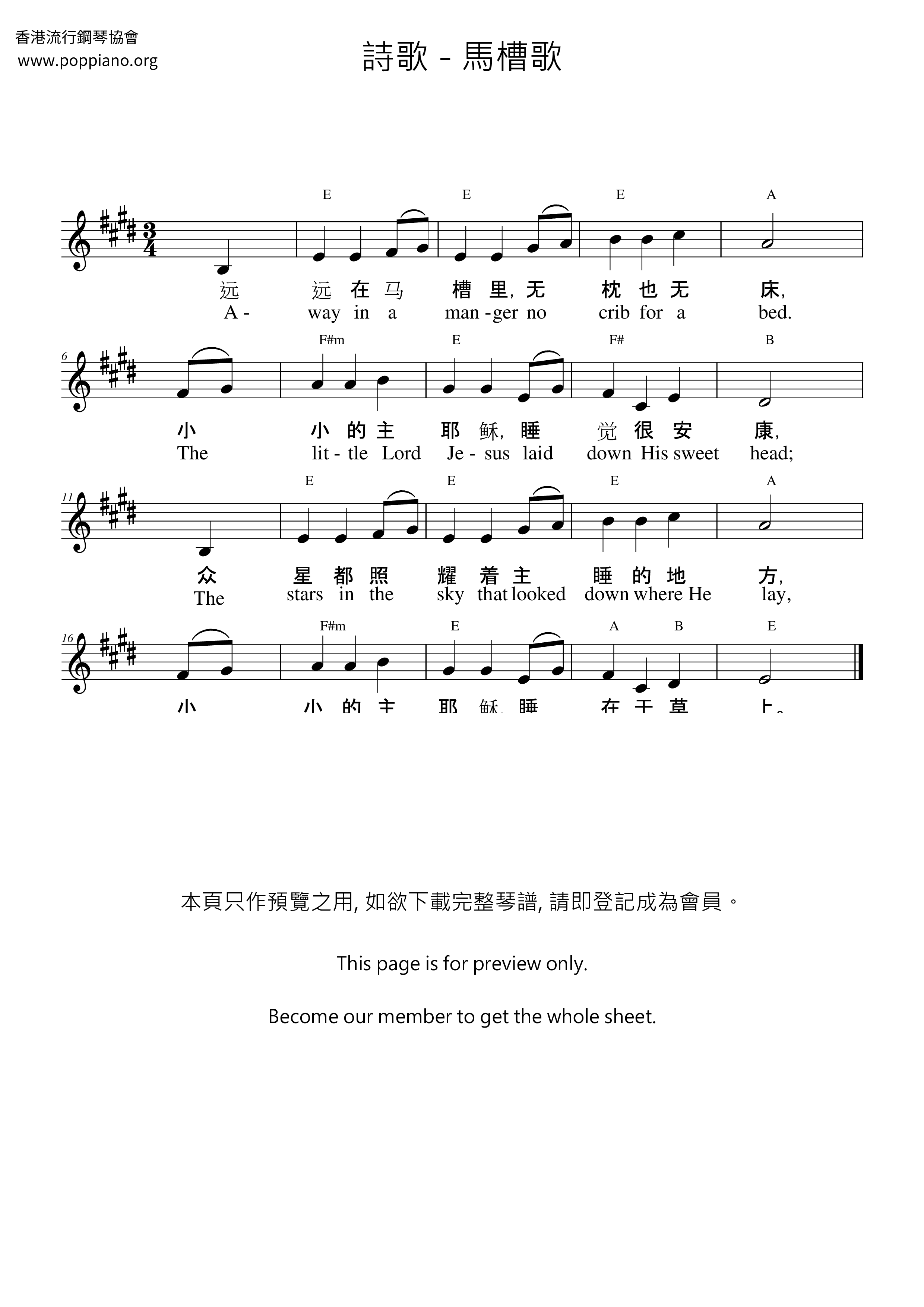 馬槽歌ピアノ譜