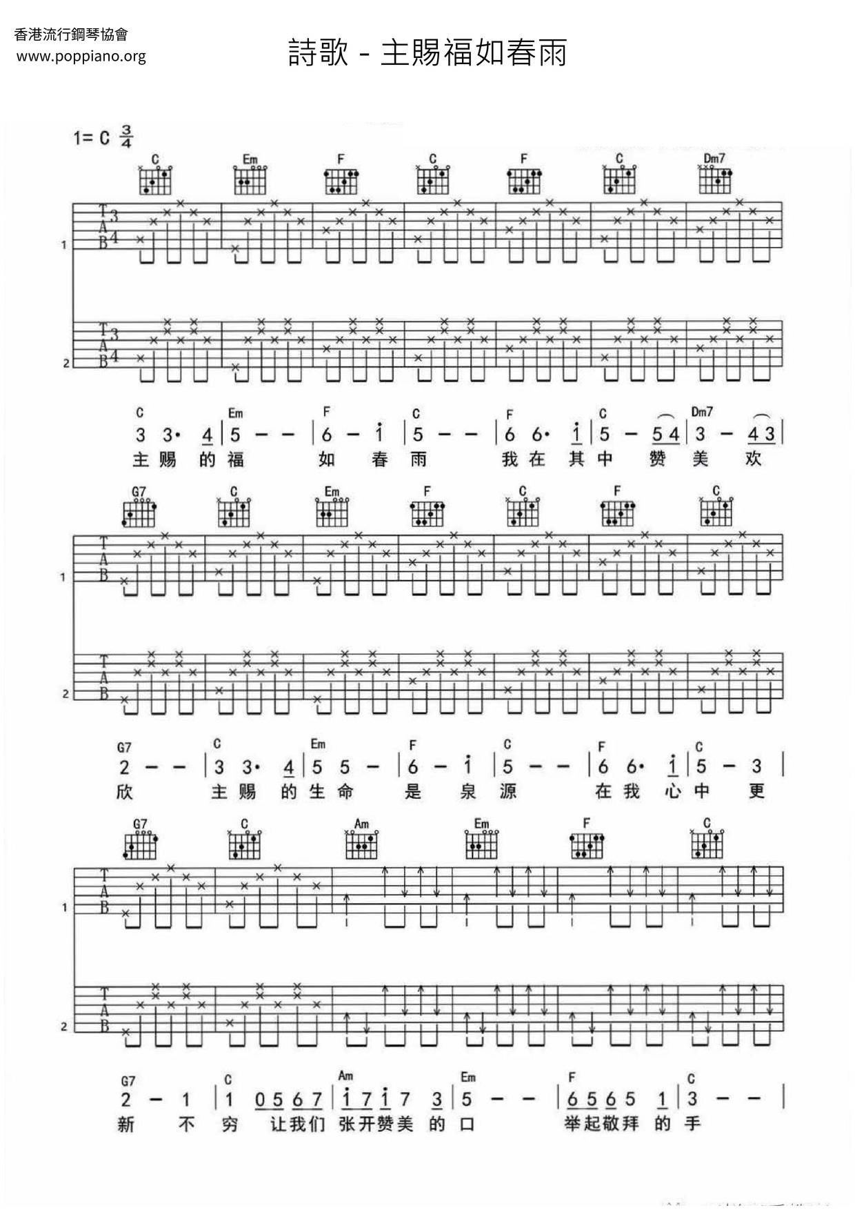 主賜福如春雨ピアノ譜