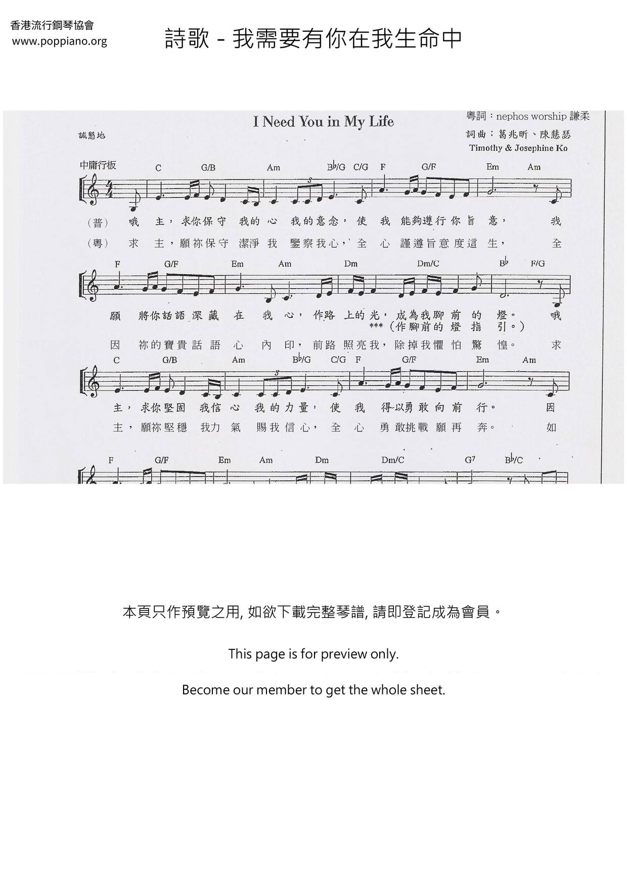 我需要有你在我生命中ピアノ譜