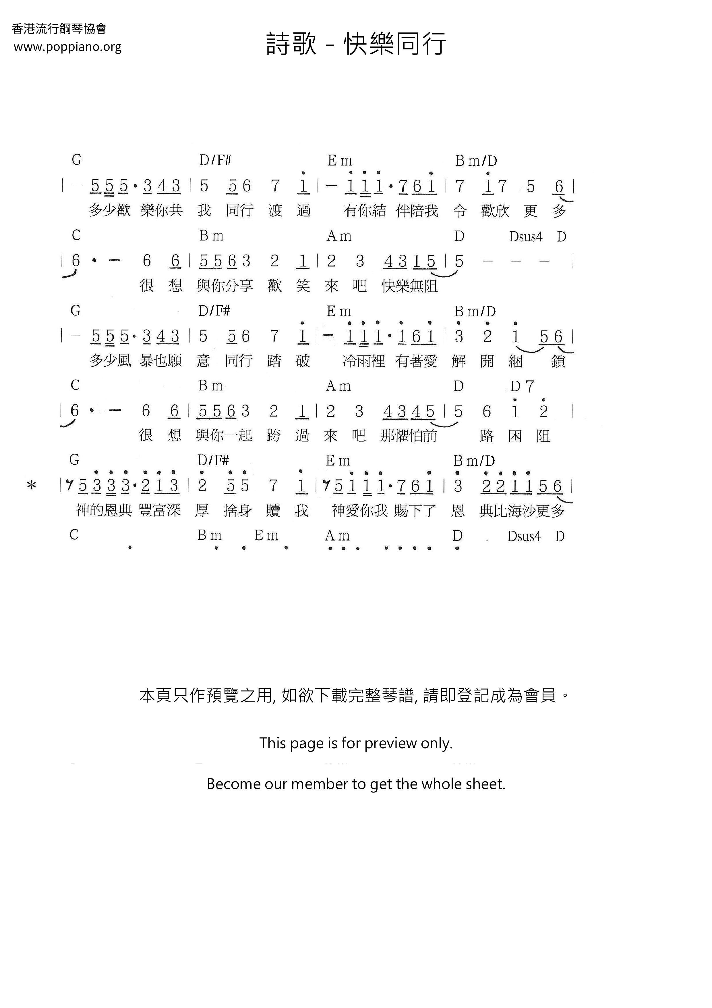 快樂同行ピアノ譜