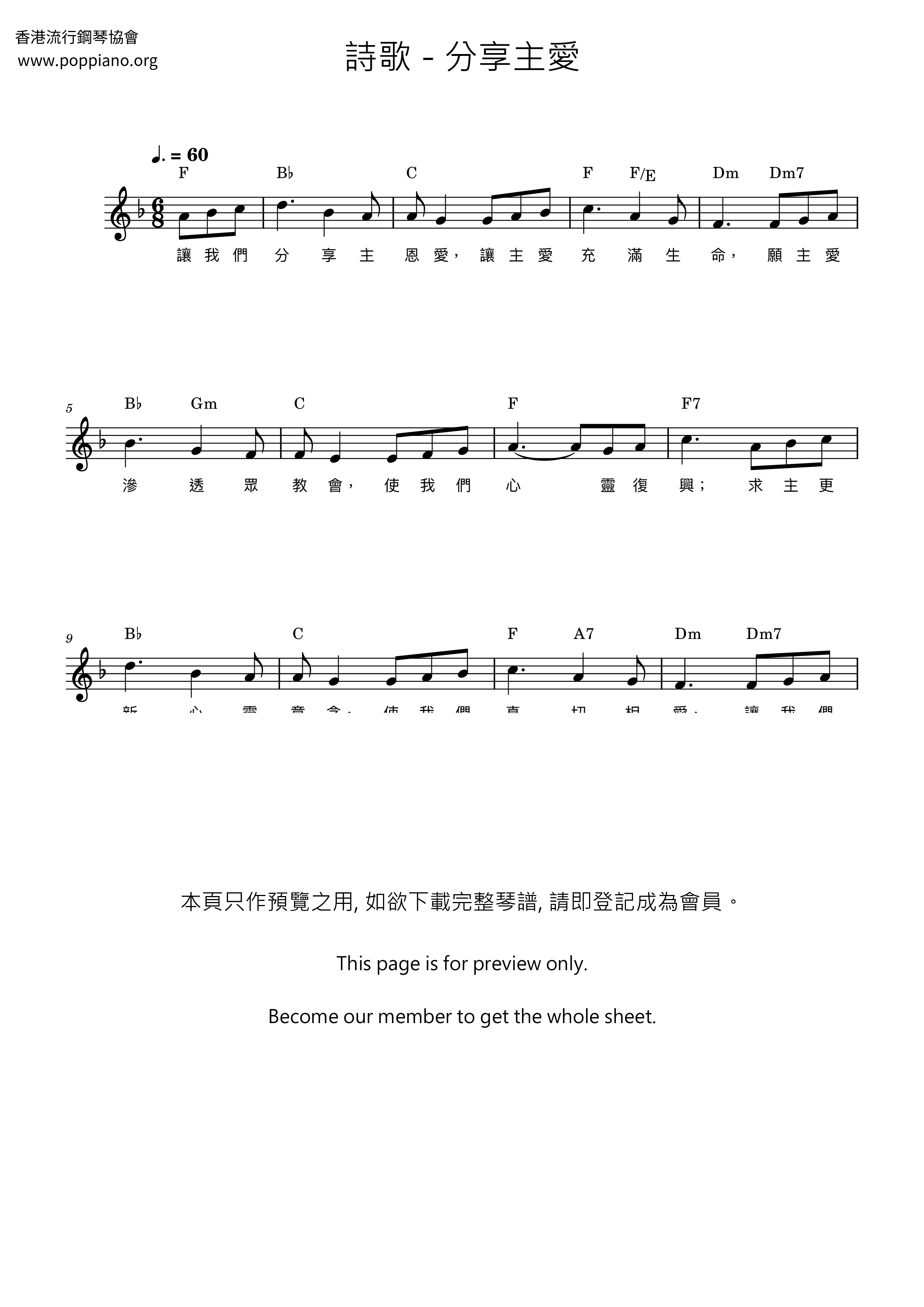 分享主愛ピアノ譜