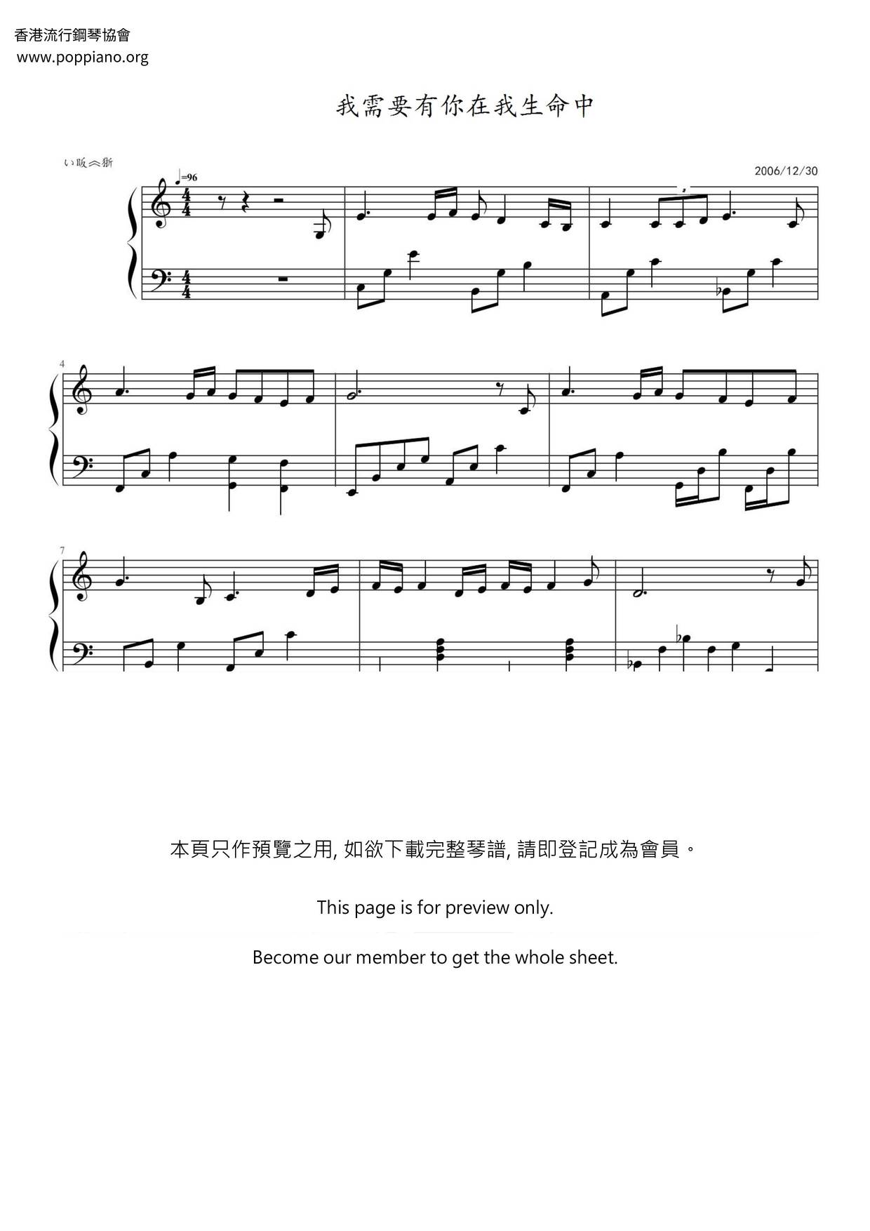我需要有你在我生命中ピアノ譜