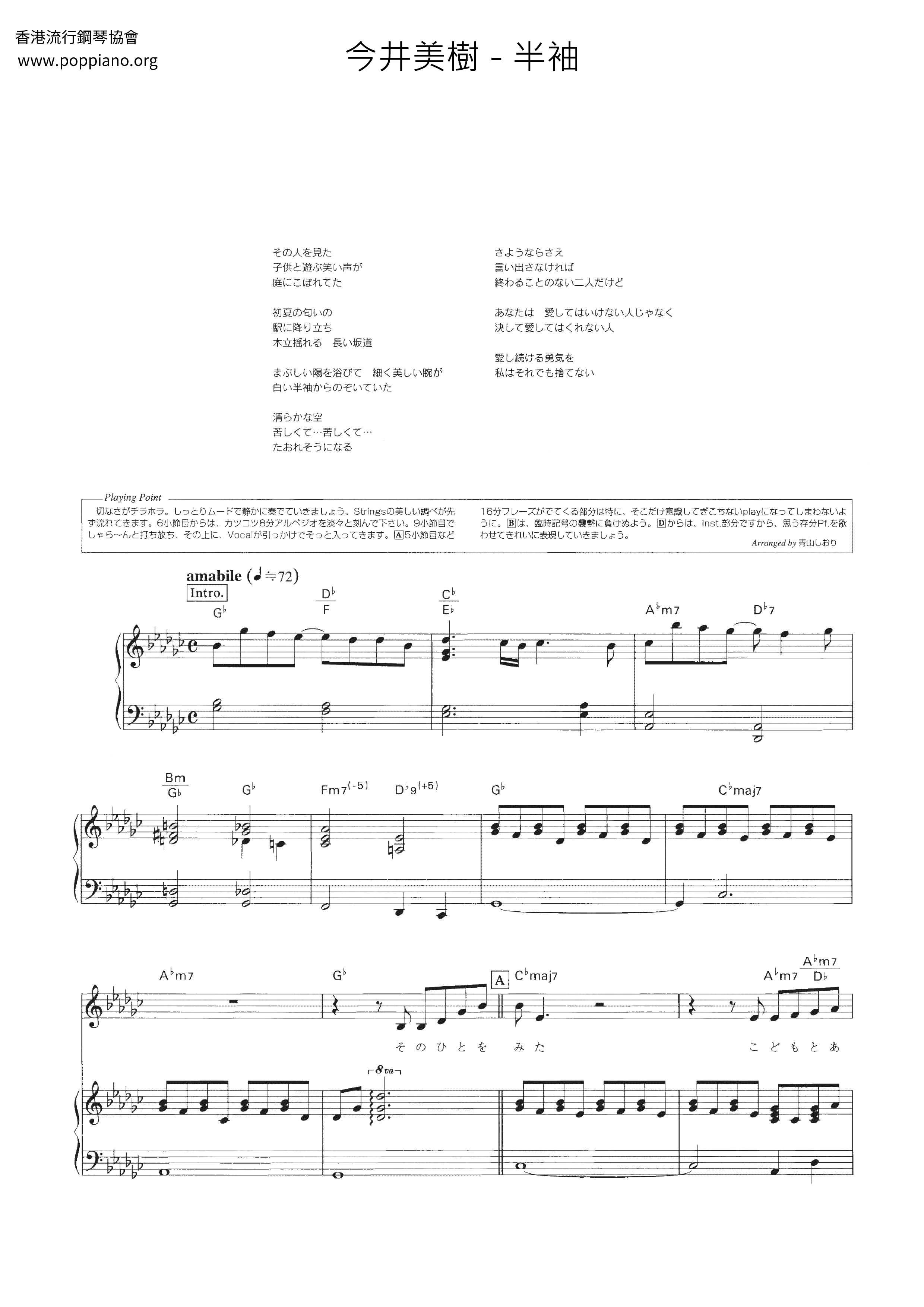 半袖ピアノ譜