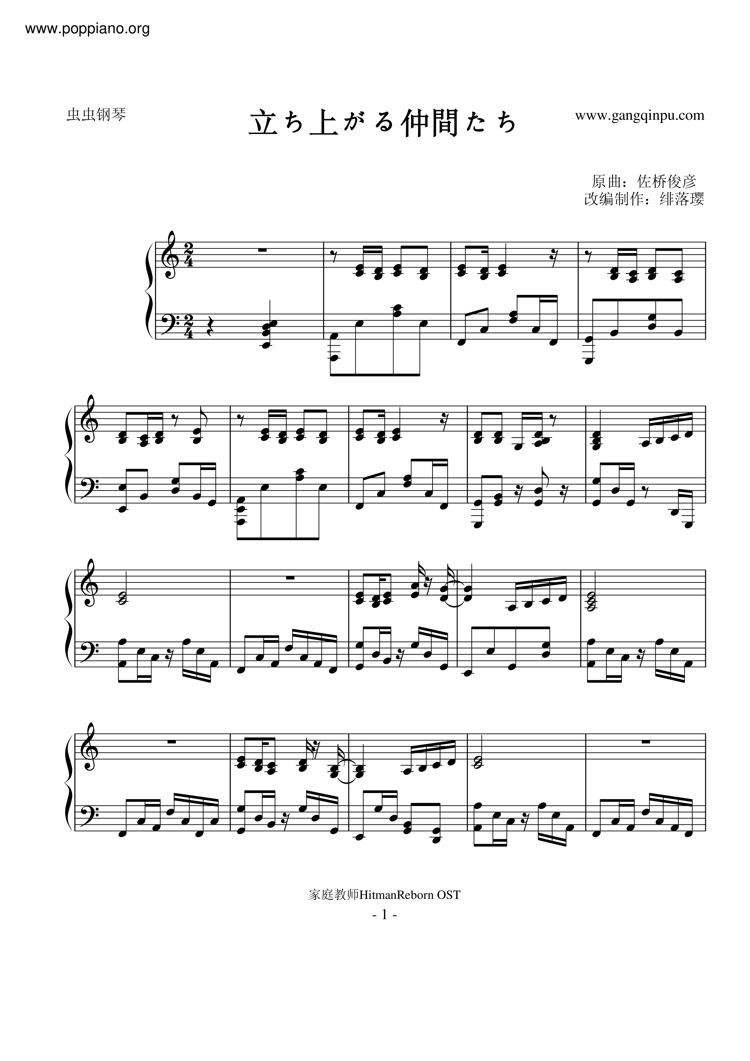 立ち上がる仲間達ピアノ譜