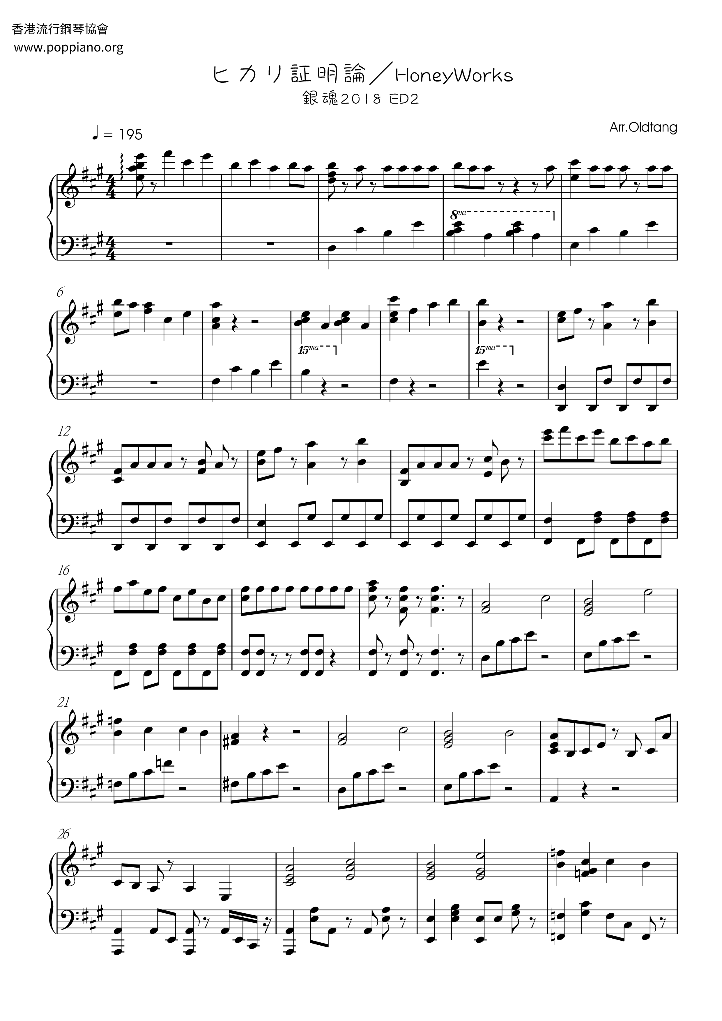 ヒカリ証明論ピアノ譜
