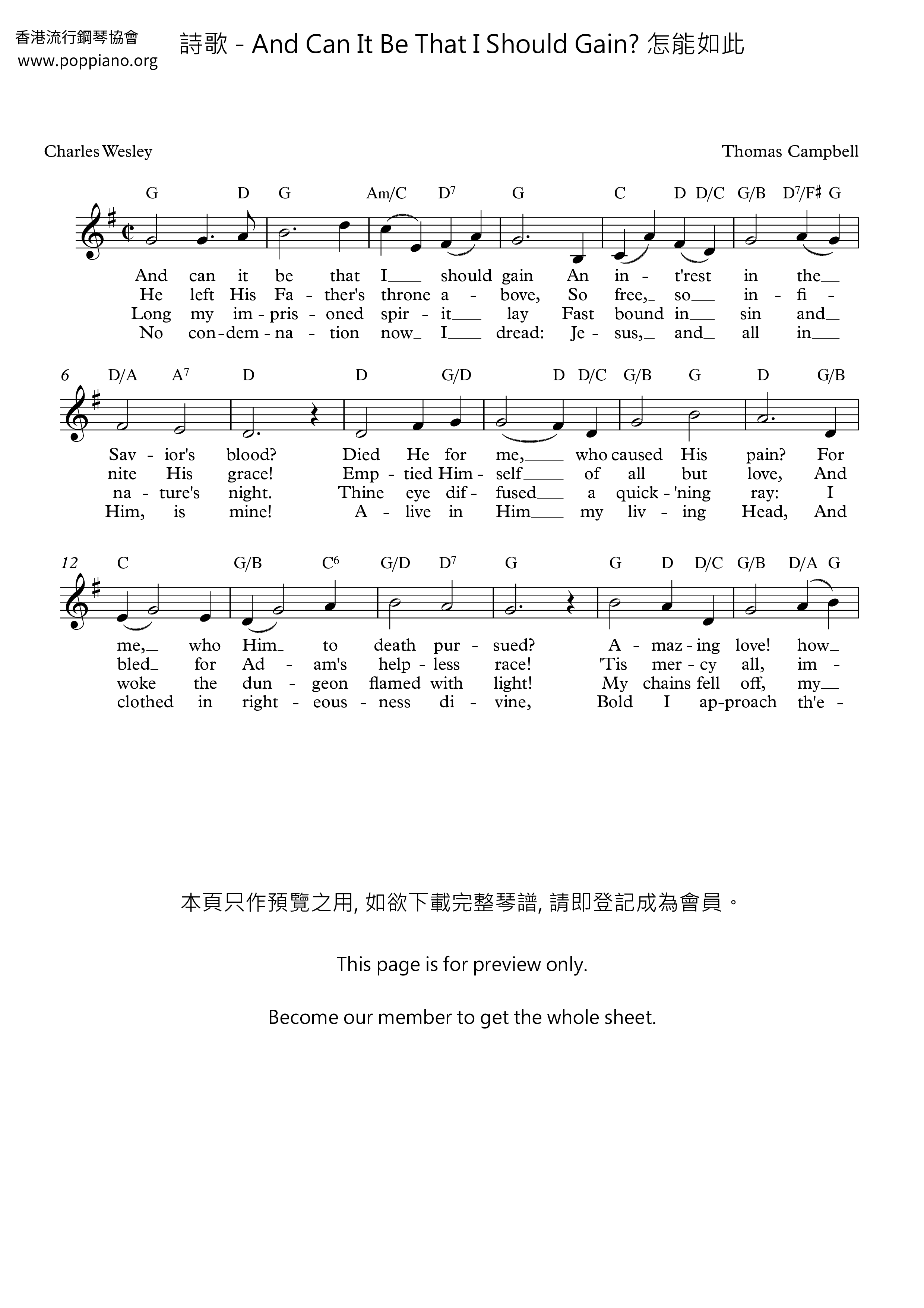 And Can It Be That I Should Gain? 怎能如此ピアノ譜