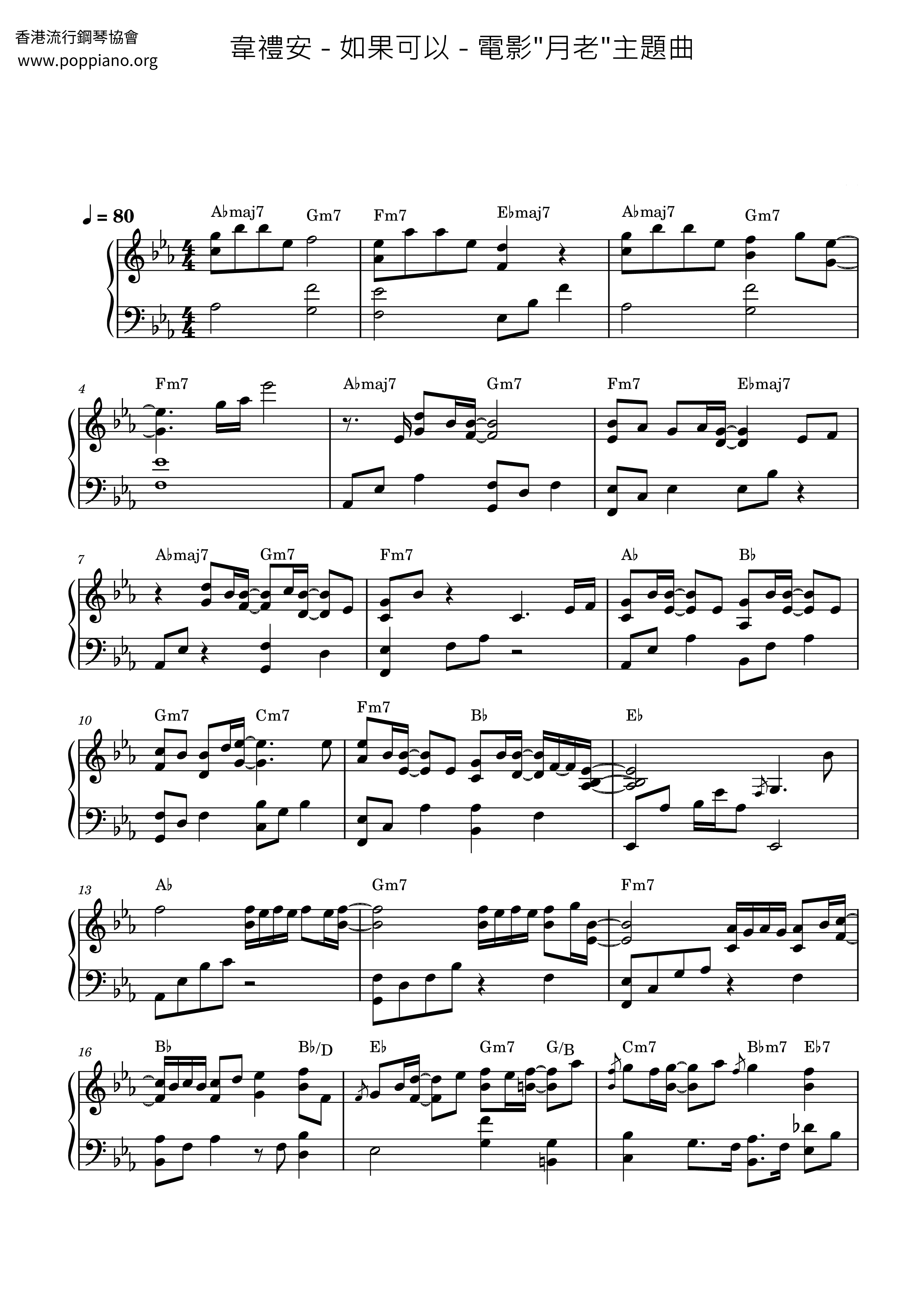 如果可以 - 電影月老主題曲ピアノ譜