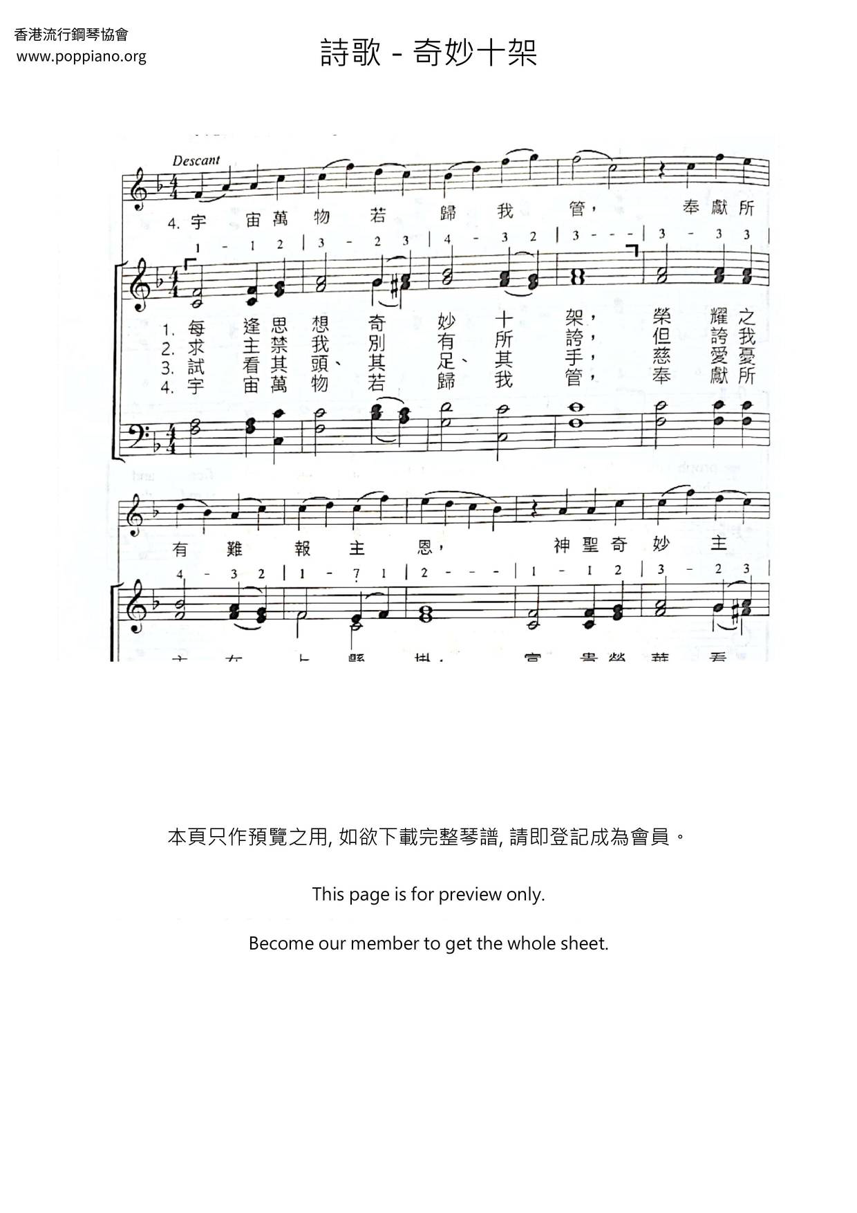 奇妙十架ピアノ譜