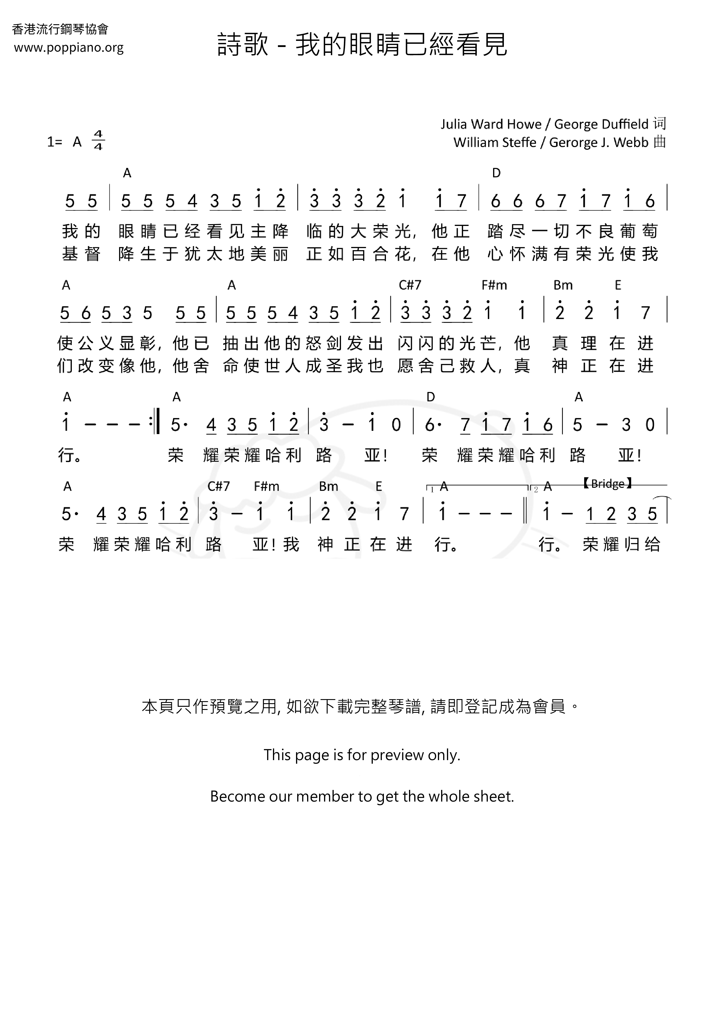我的眼睛已經看見ピアノ譜